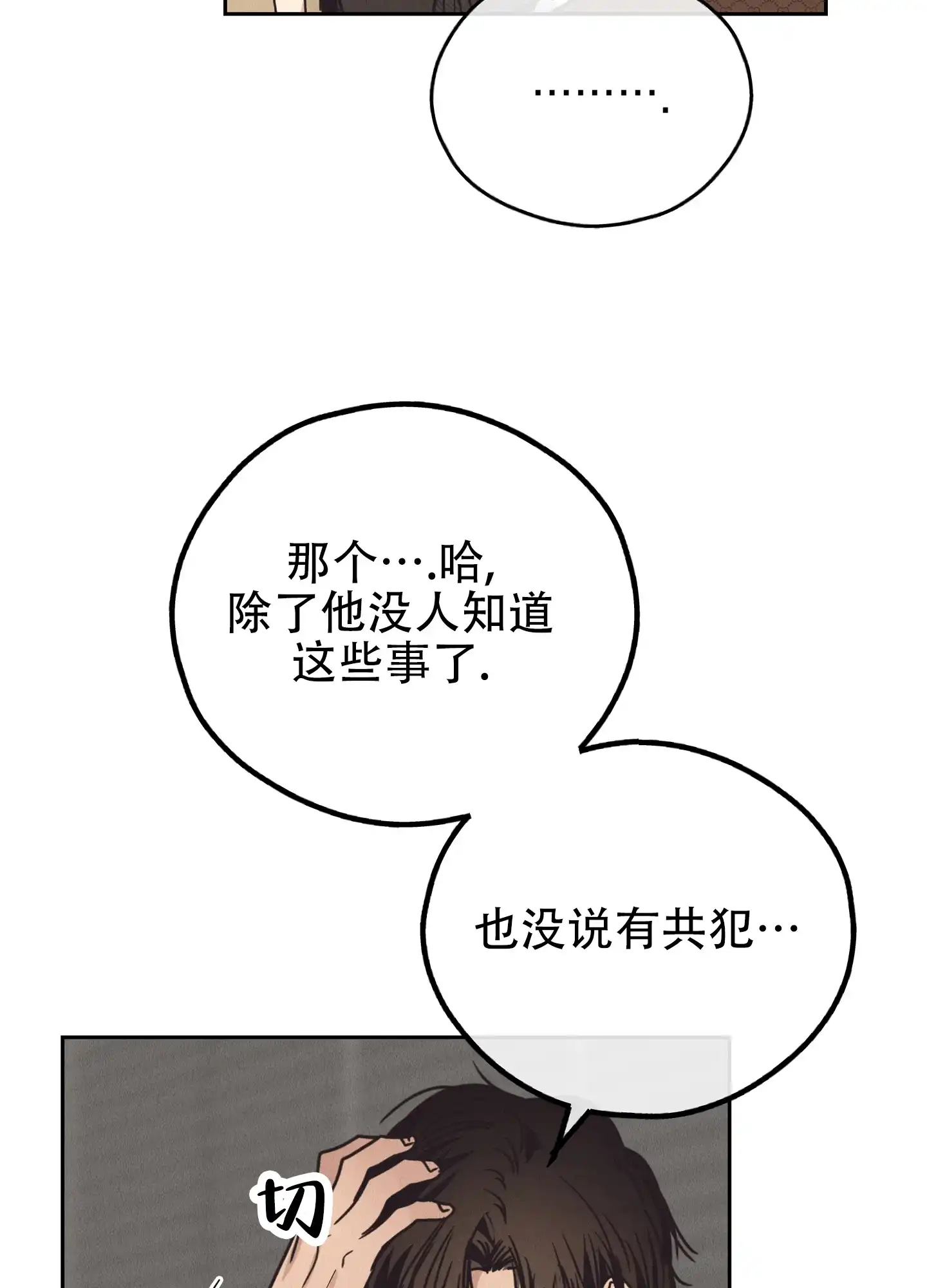 PAYBACK 第121话 第22页