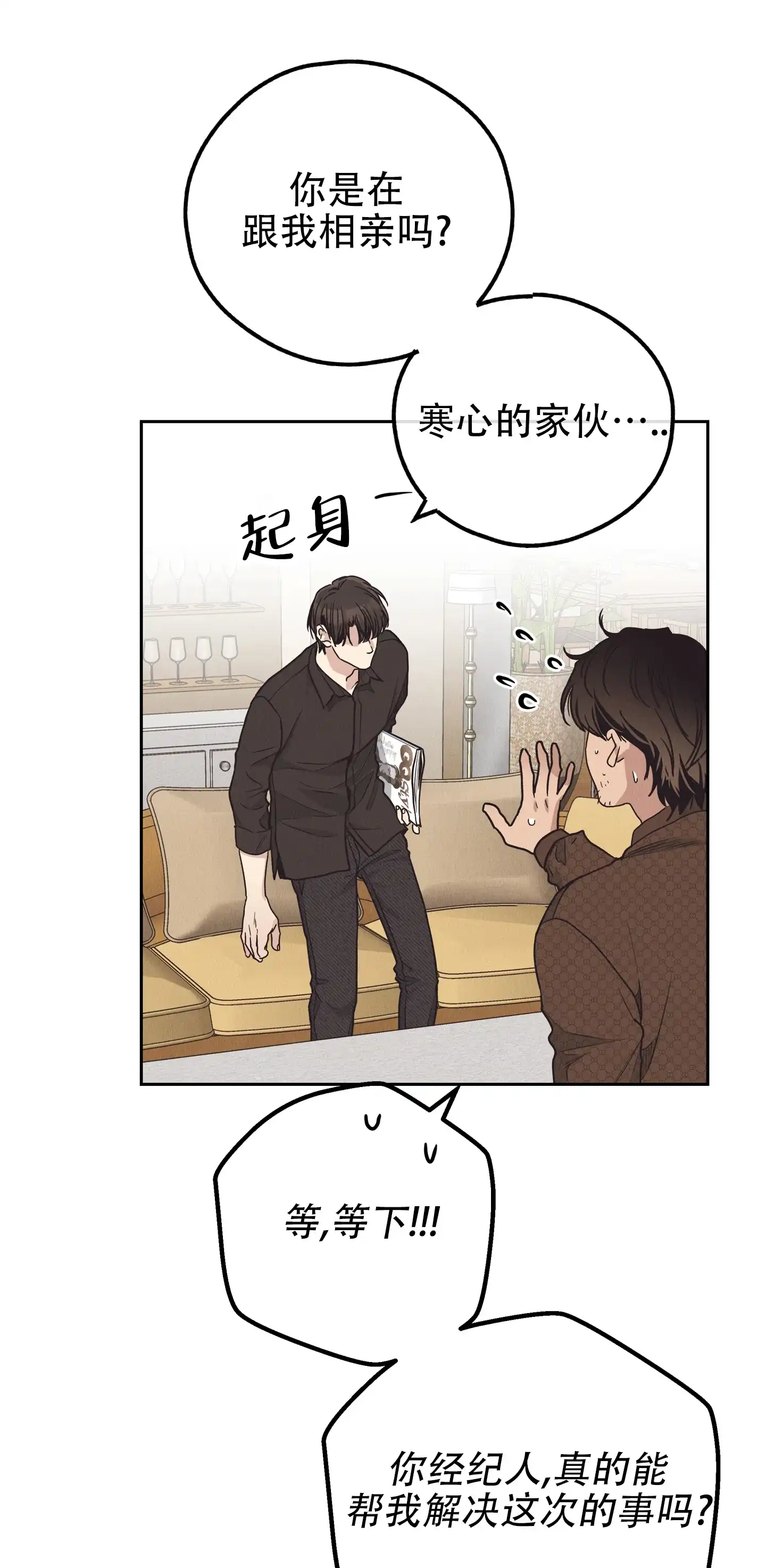 PAYBACK 第121话 第18页