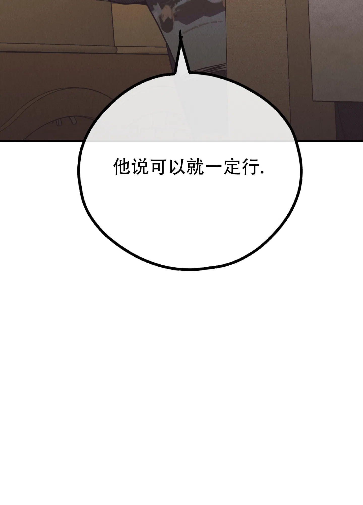 PAYBACK 第122话 第4页