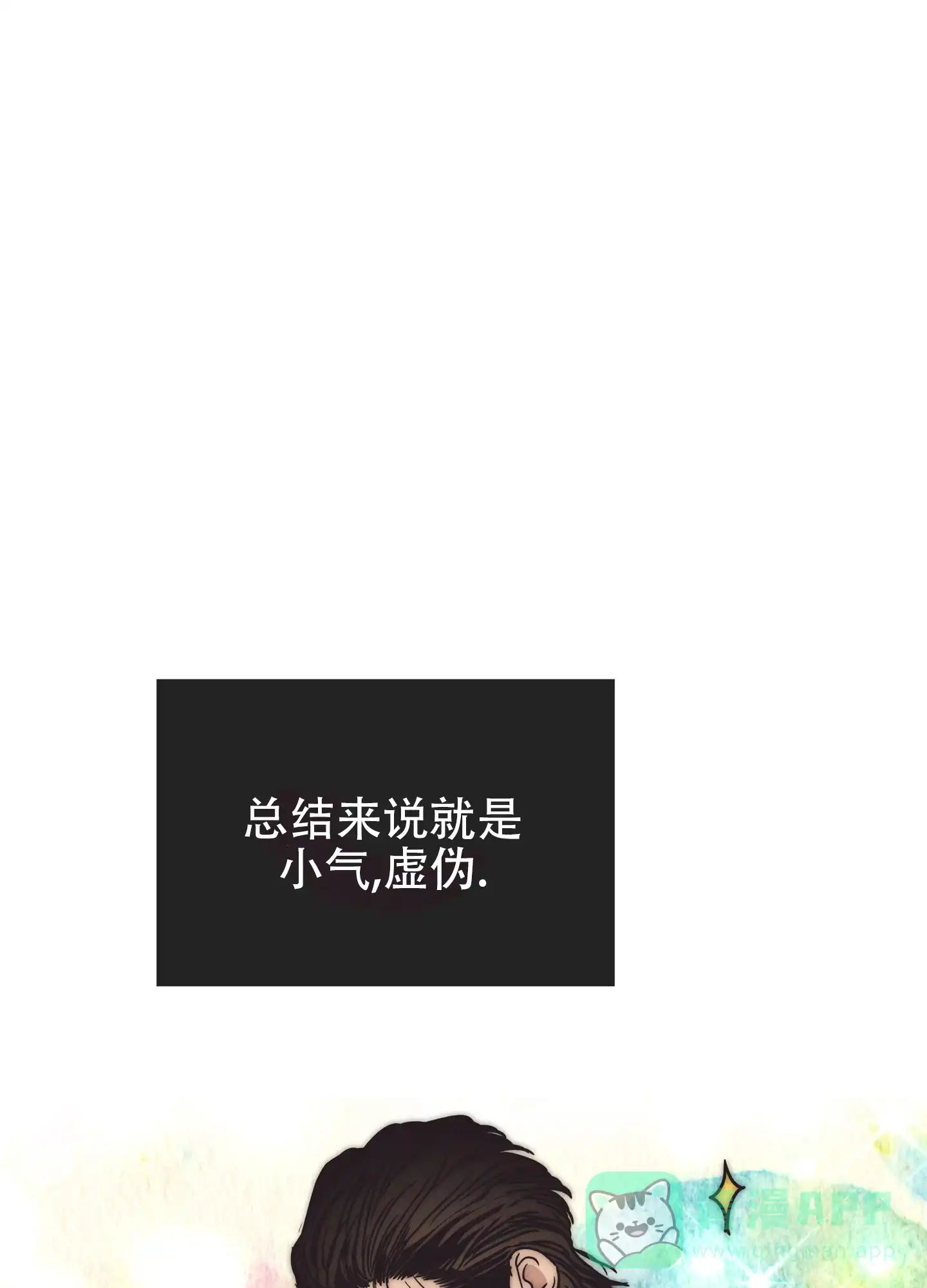 PAYBACK 第122话 第31页