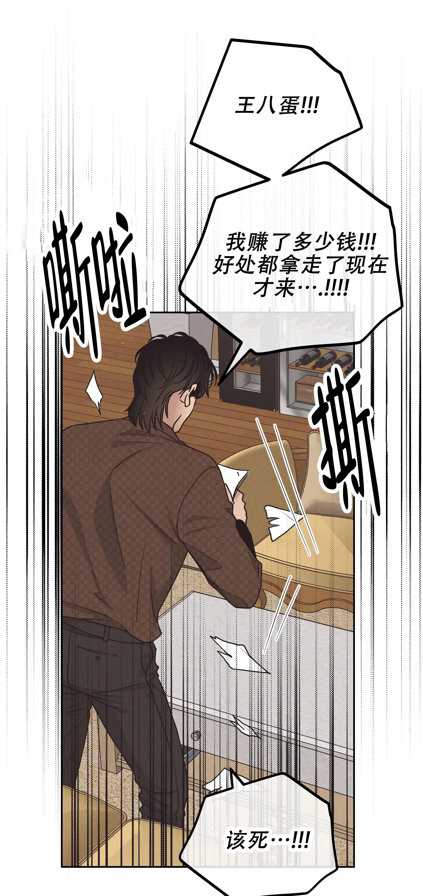 PAYBACK 第122话 第17页