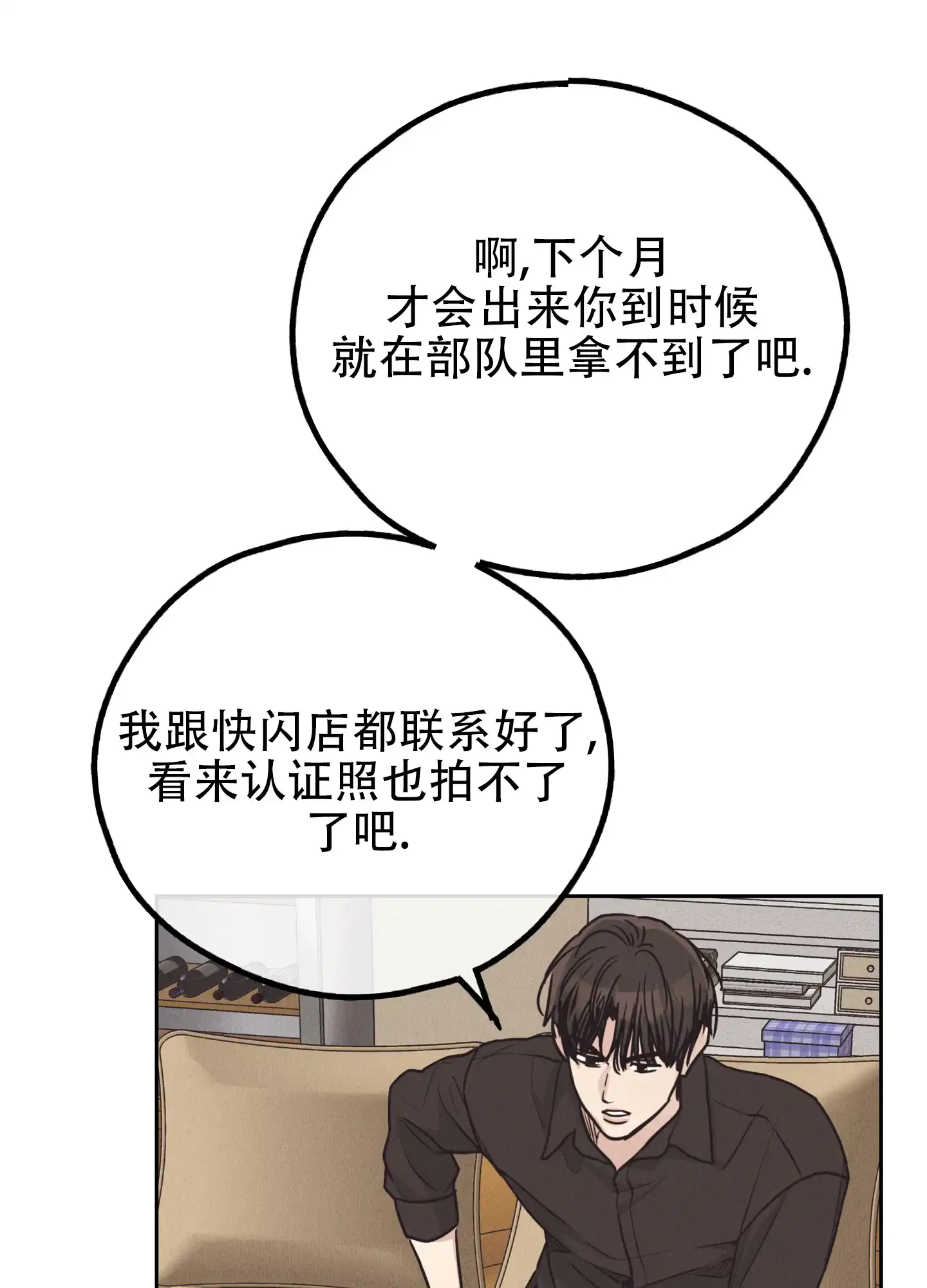 PAYBACK 第122话 第24页