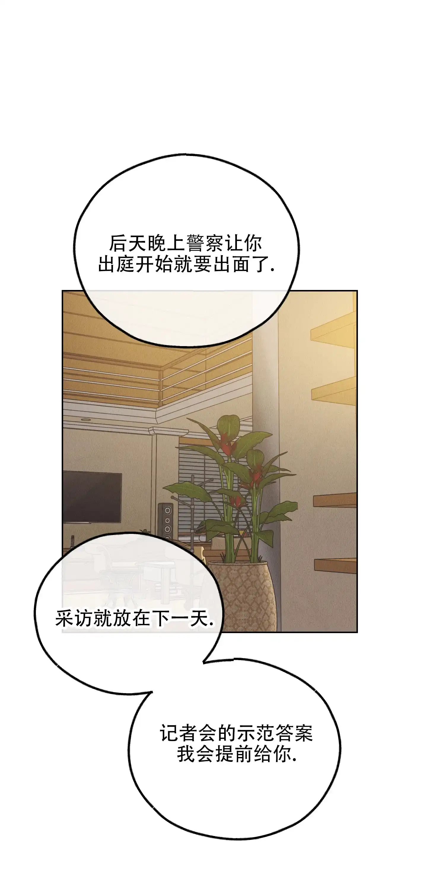 PAYBACK 第123话 第33页