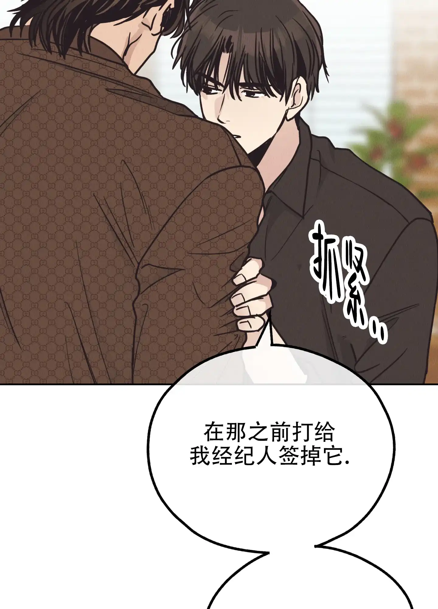PAYBACK 第123话 第8页