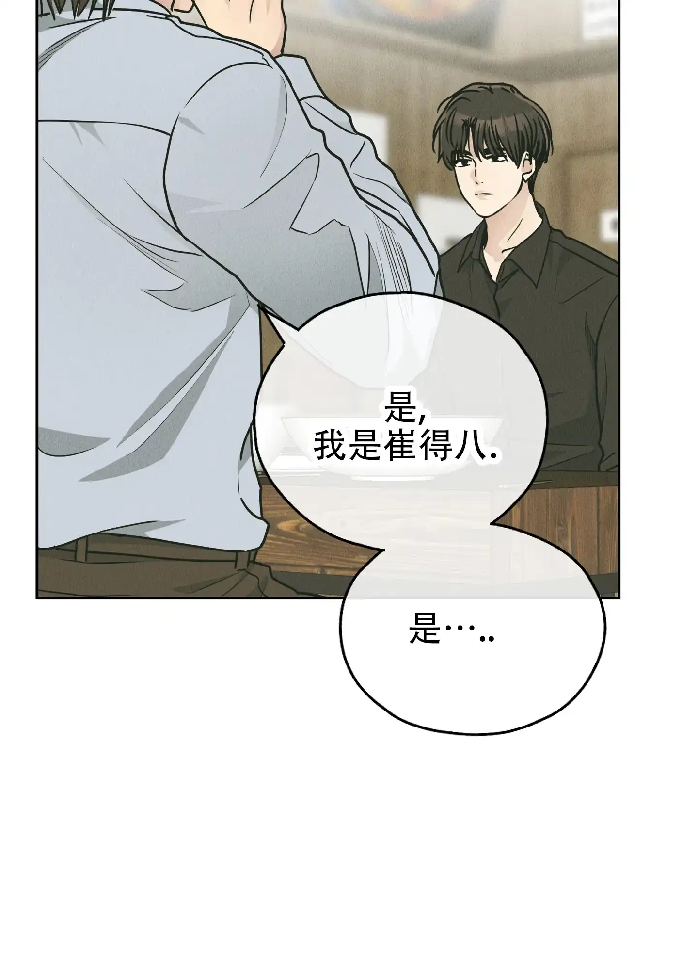 PAYBACK 第123话 第28页