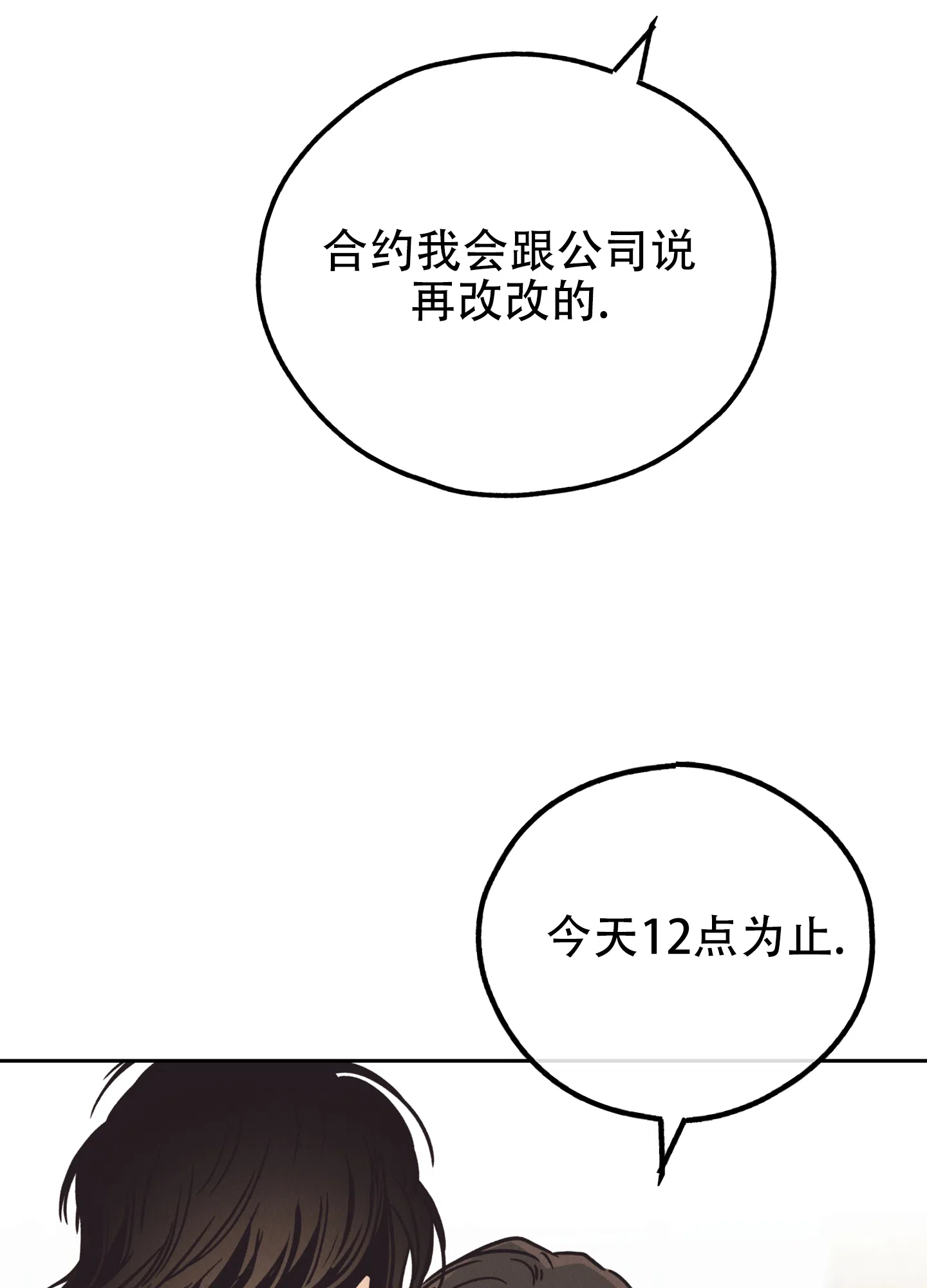 PAYBACK 第123话 第7页