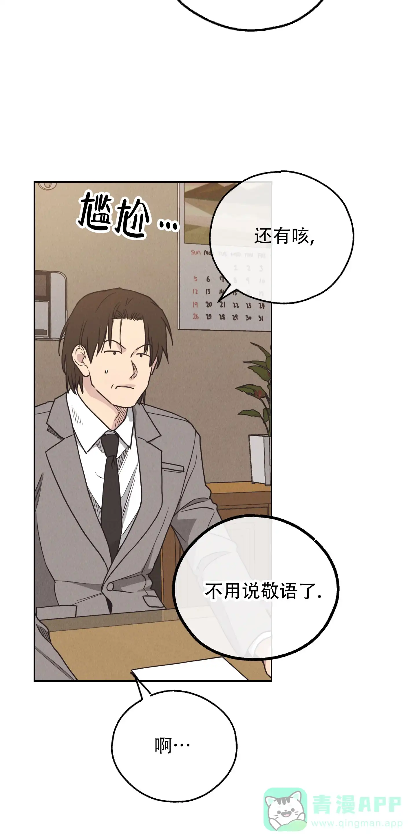 PAYBACK 第123话 第36页