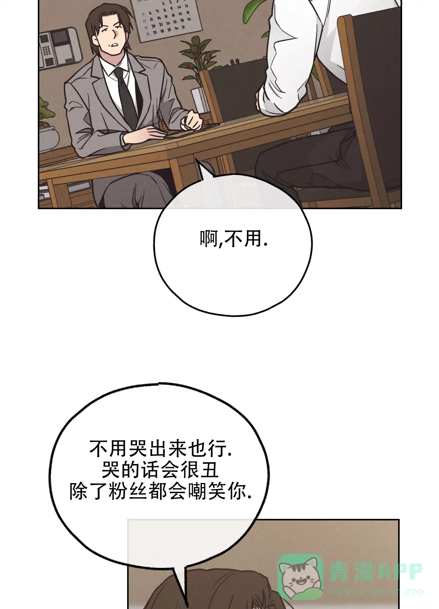 PAYBACK 第123话 第41页