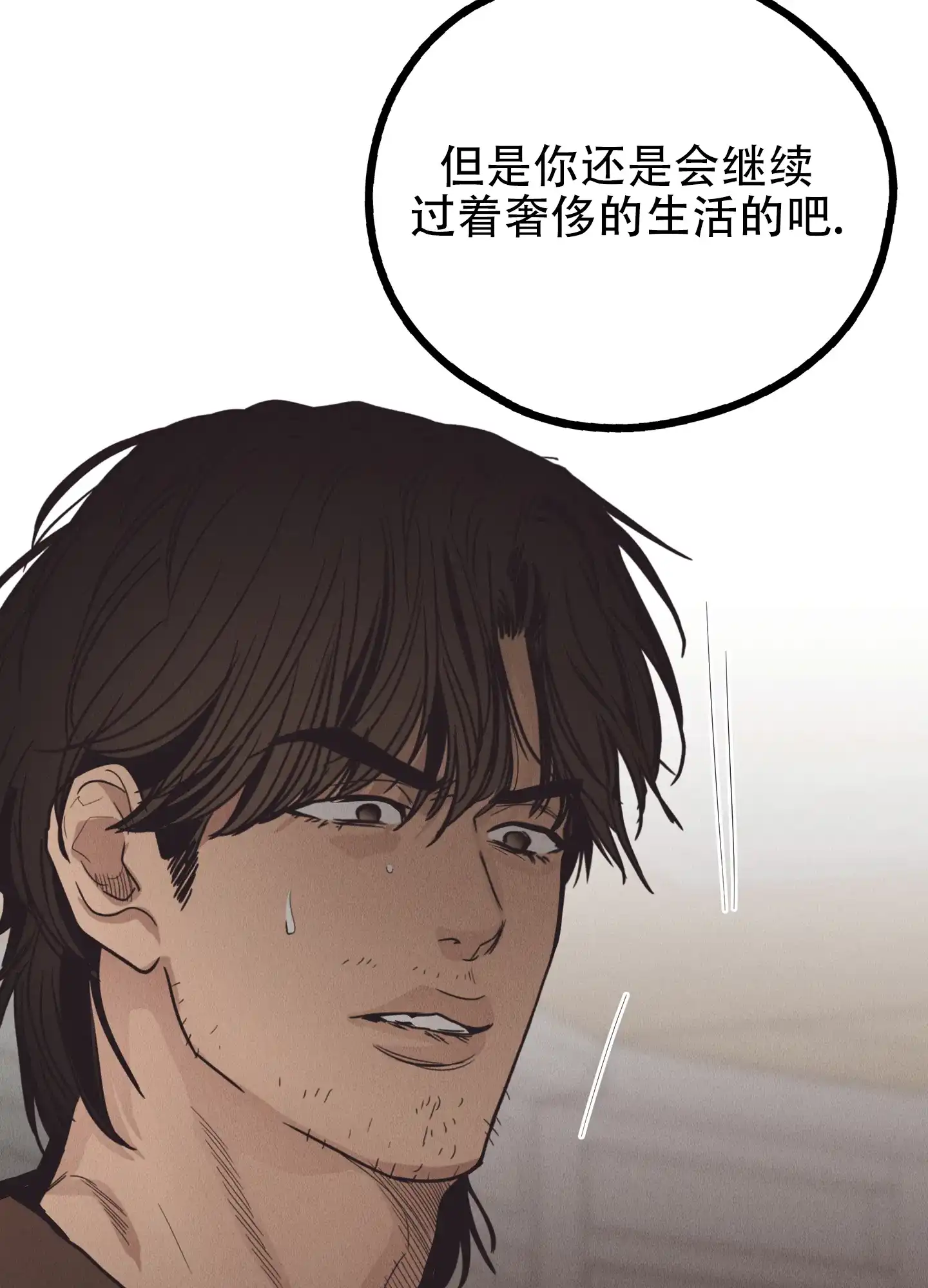 PAYBACK 第123话 第2页