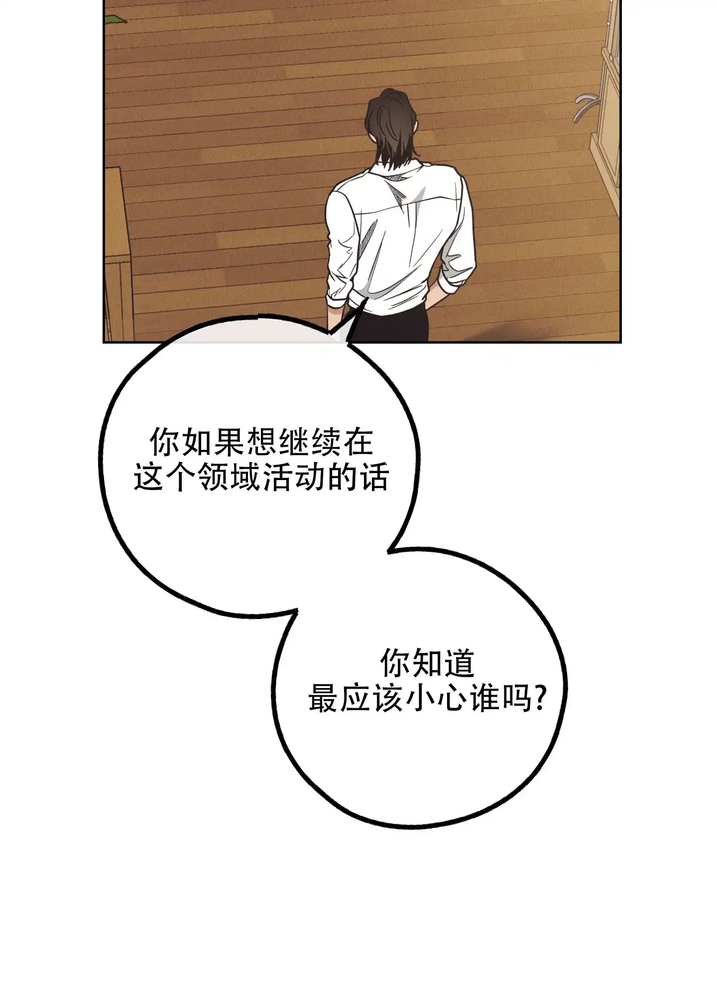 PAYBACK 第124话 第22页