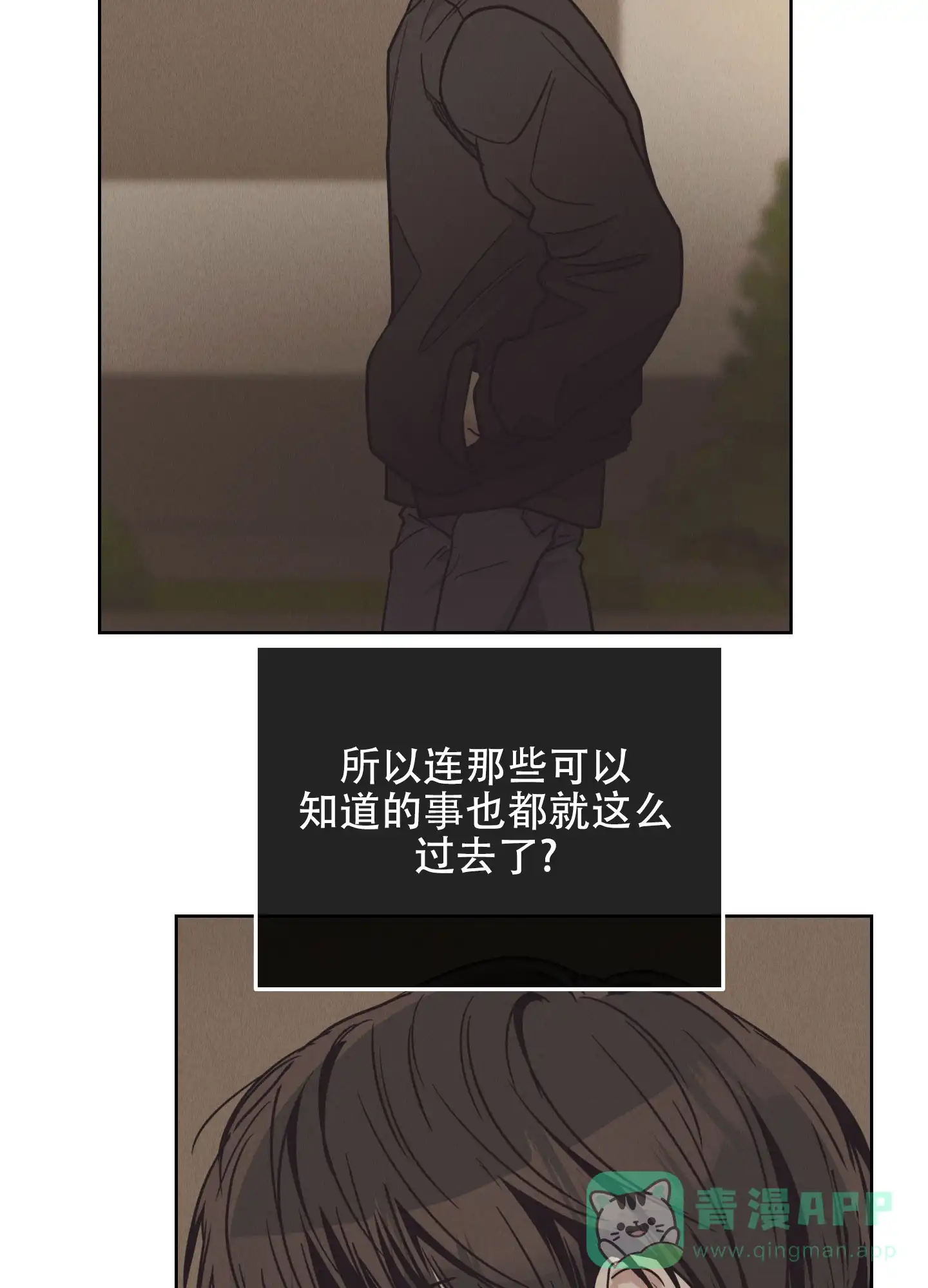 PAYBACK 第124话 第31页