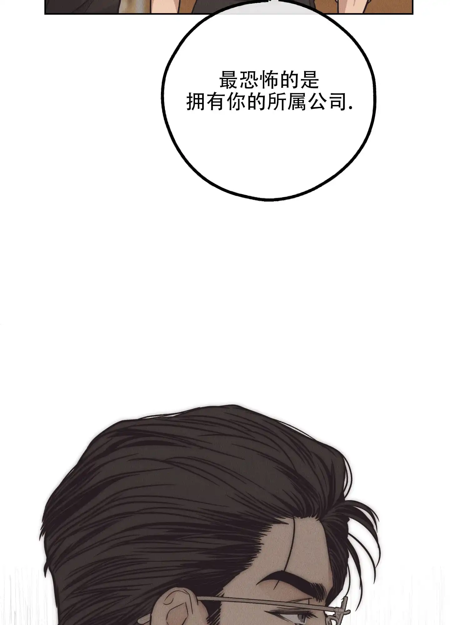 PAYBACK 第124话 第25页