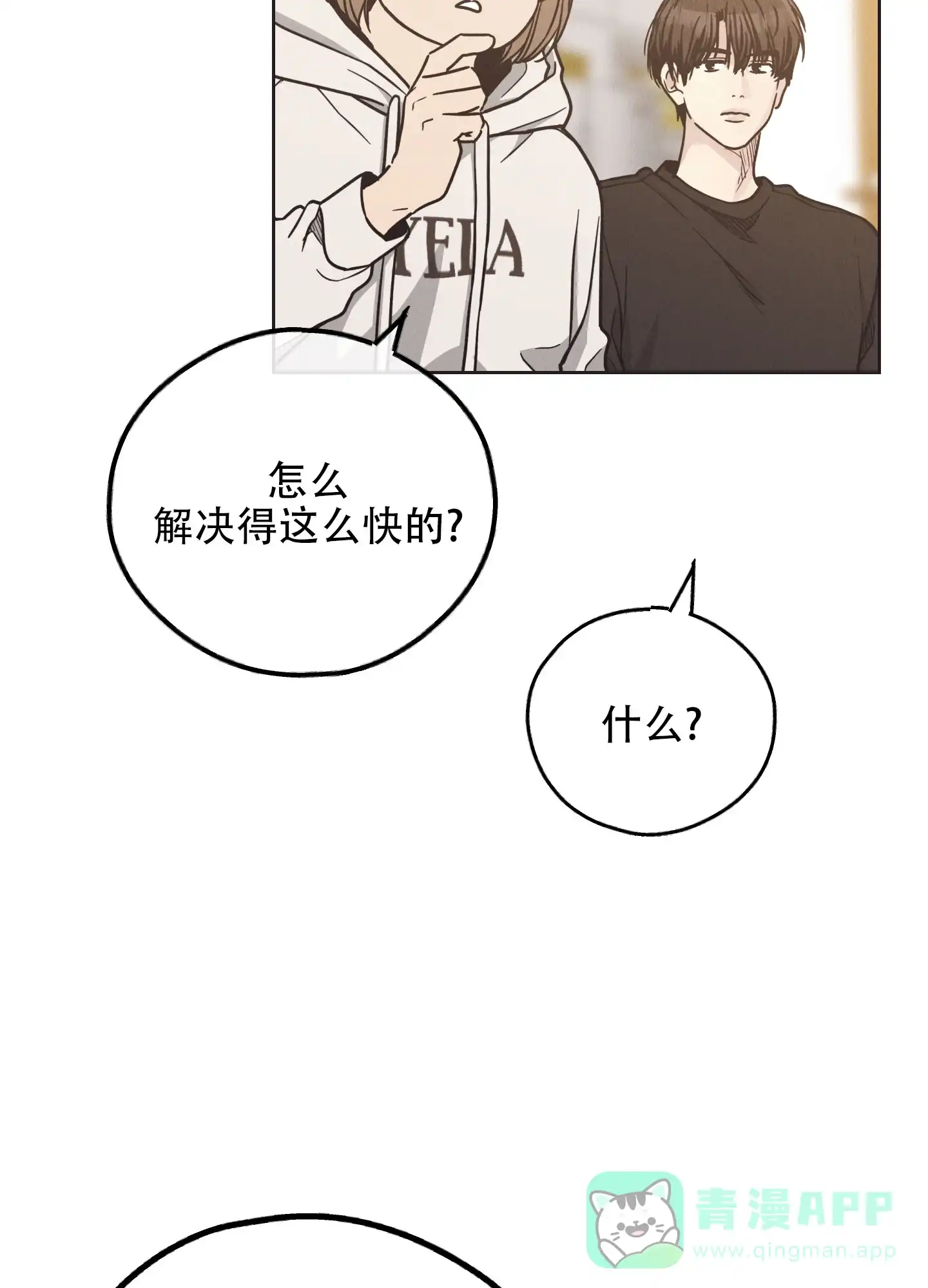 PAYBACK 第124话 第6页