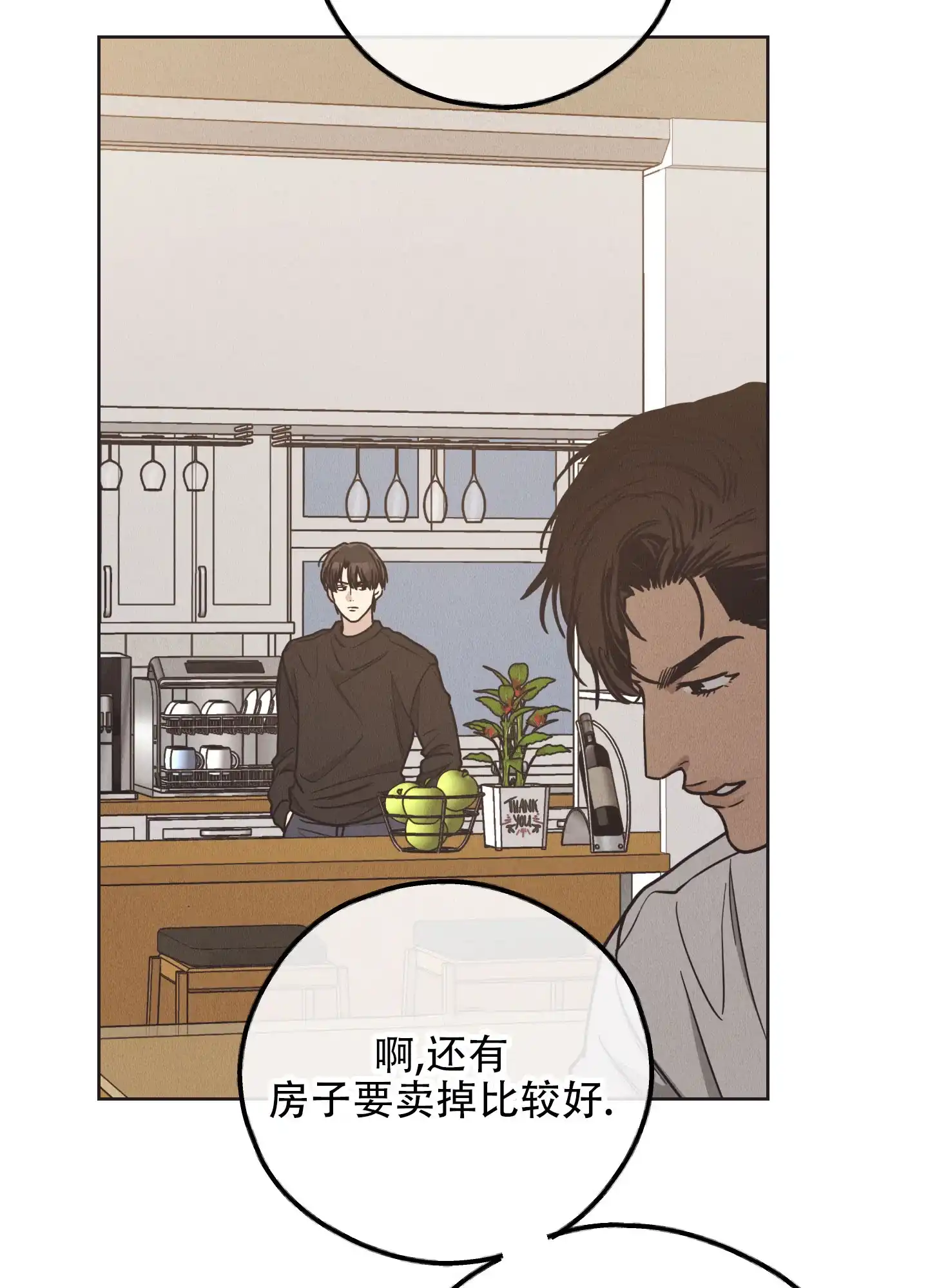 PAYBACK 第124话 第2页
