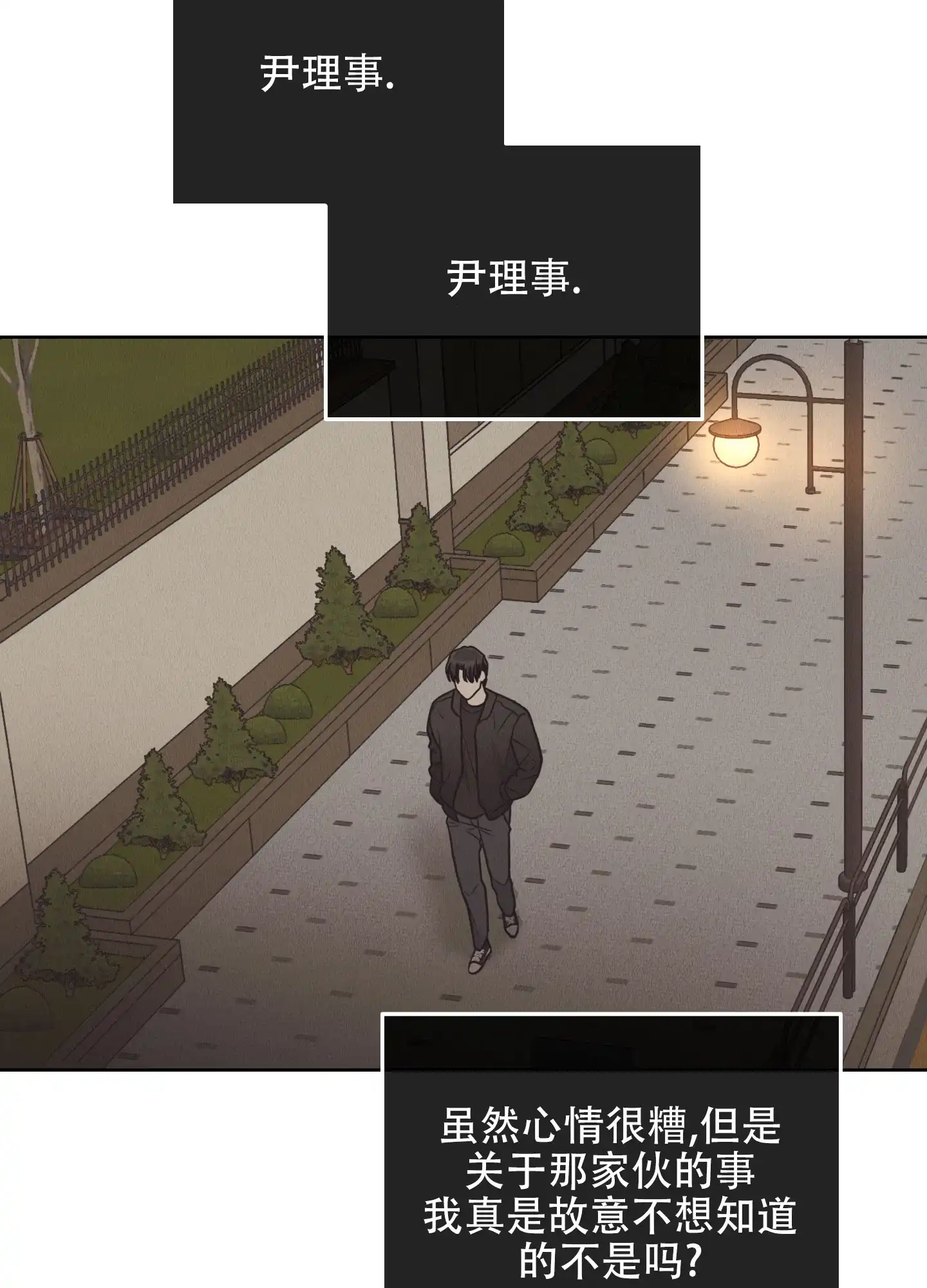 PAYBACK 第124话 第29页