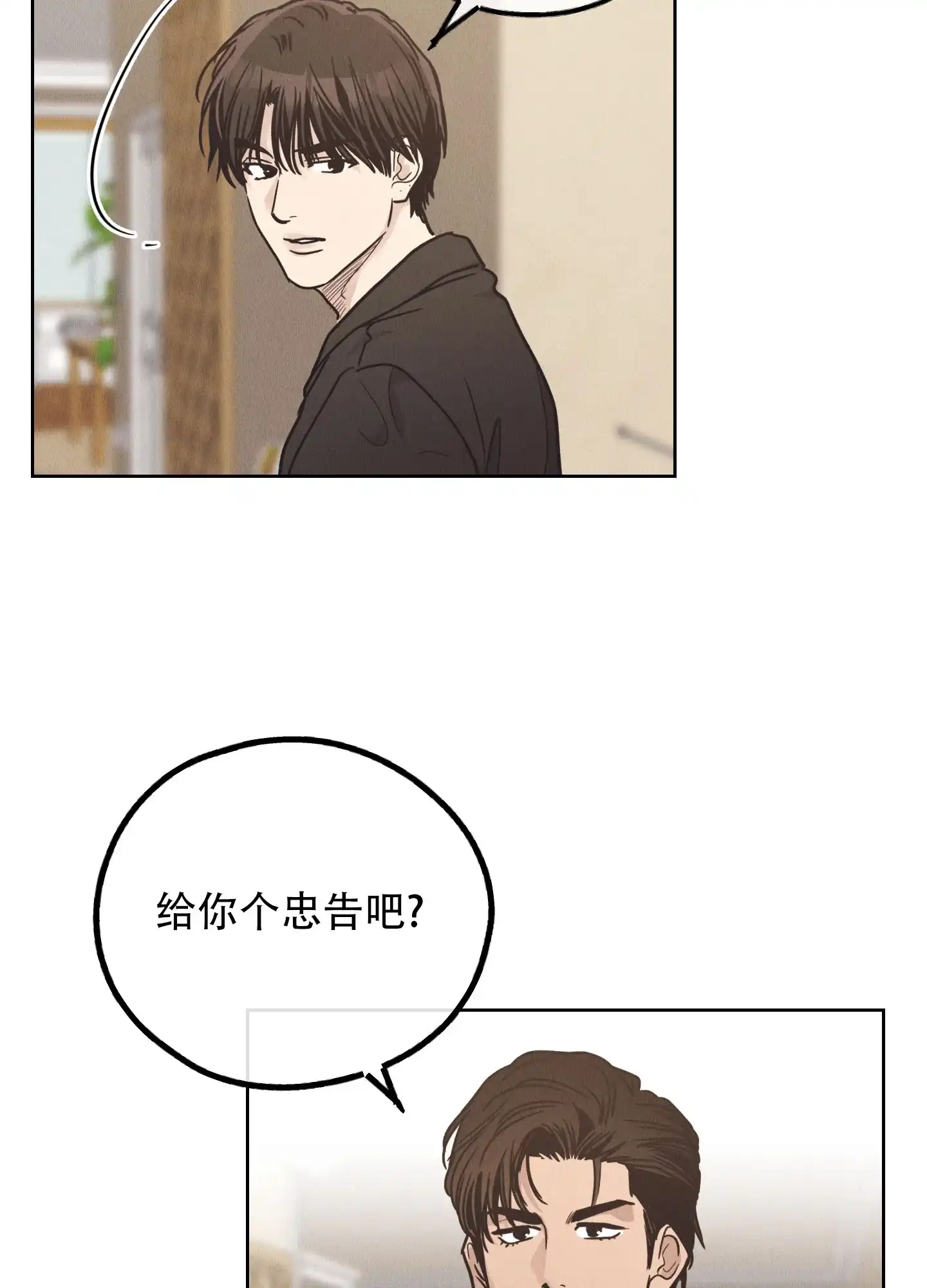 PAYBACK 第124话 第20页