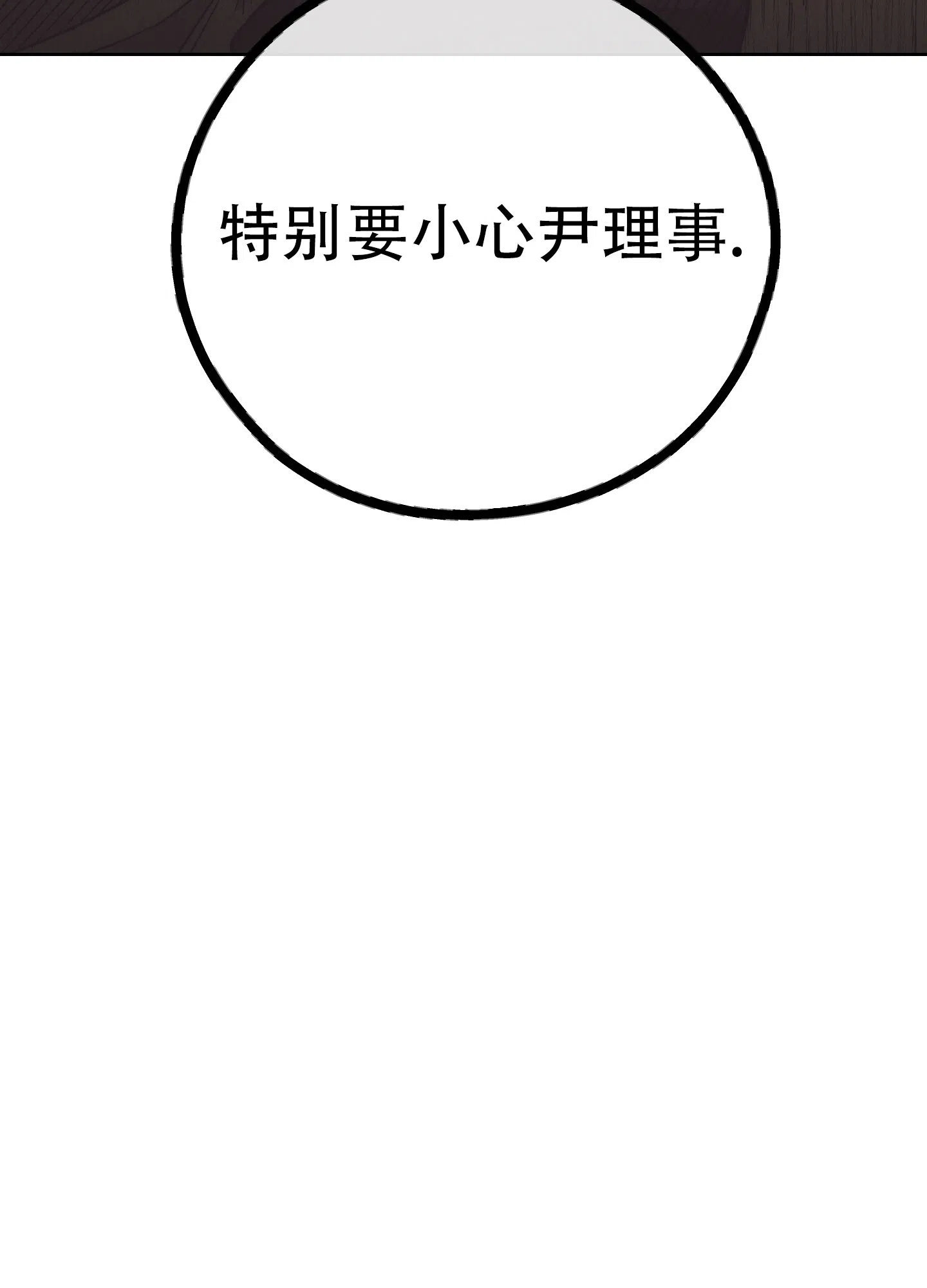 PAYBACK 第124话 第27页