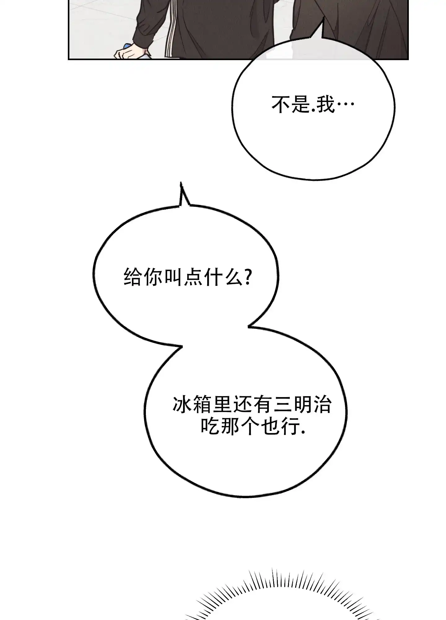PAYBACK 第125话 第5页
