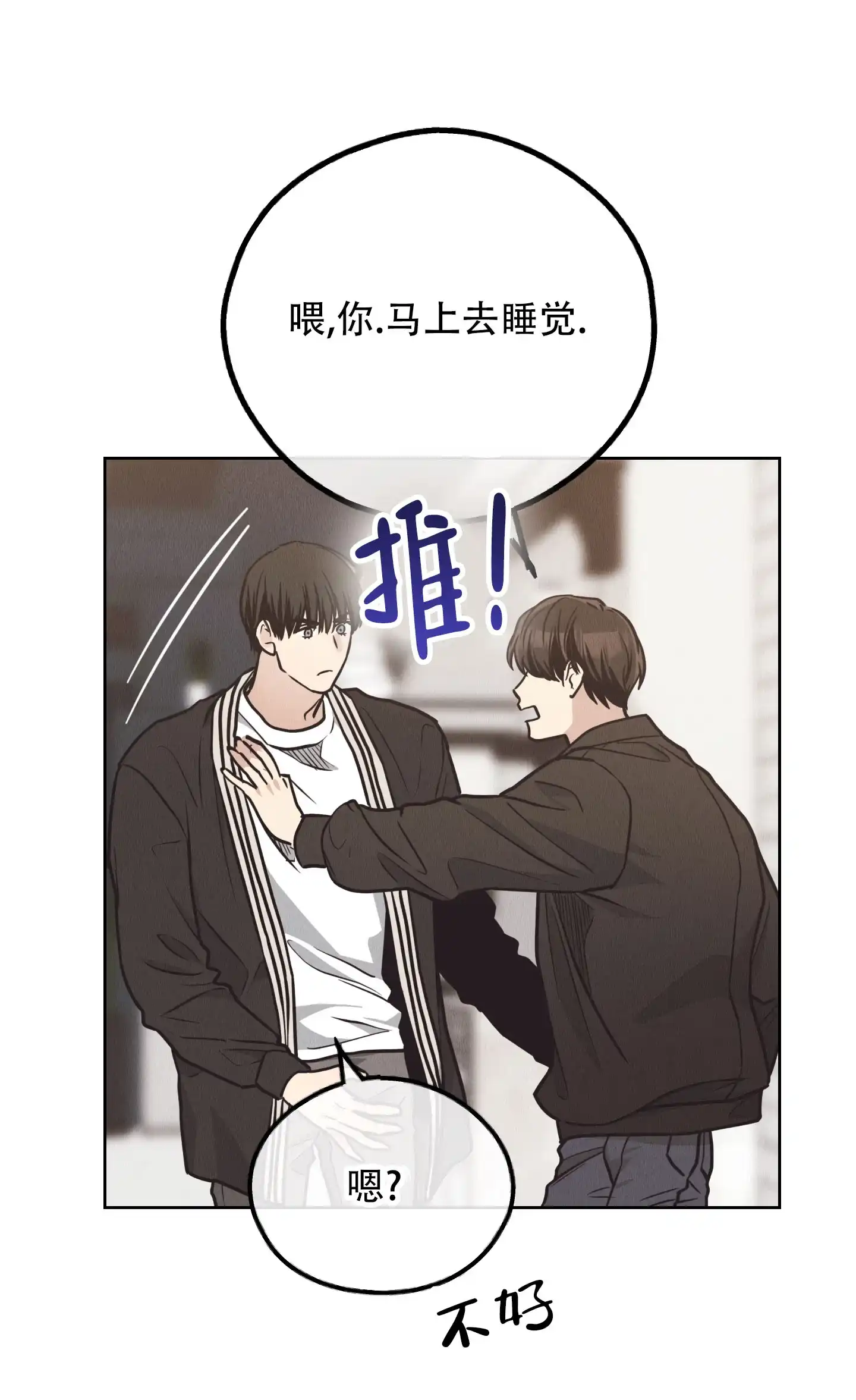 PAYBACK 第125话 第24页