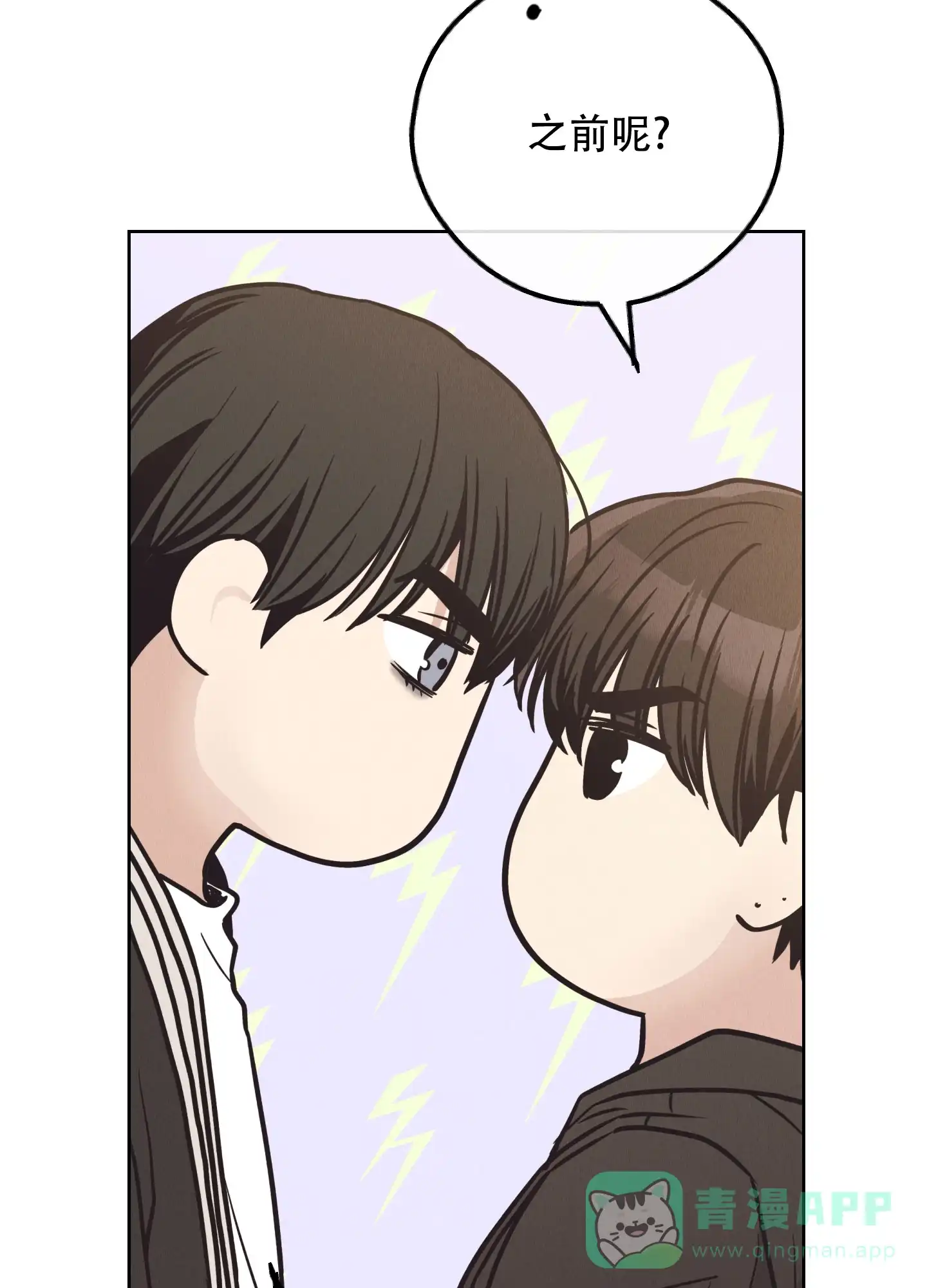 PAYBACK 第125话 第16页