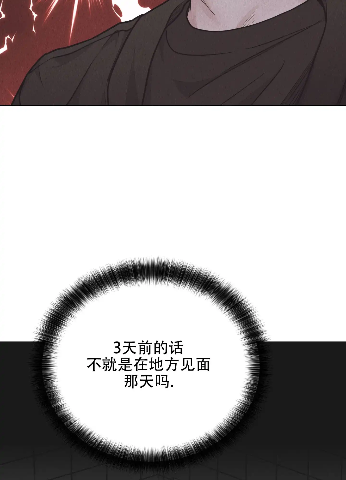 PAYBACK 第125话 第20页