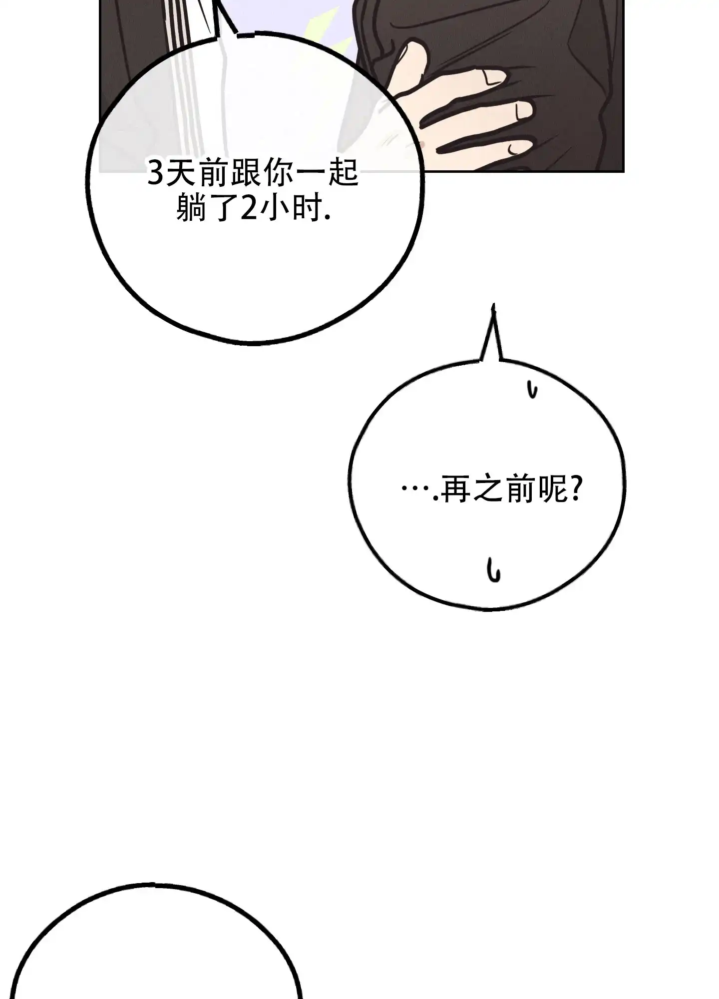 PAYBACK 第125话 第17页