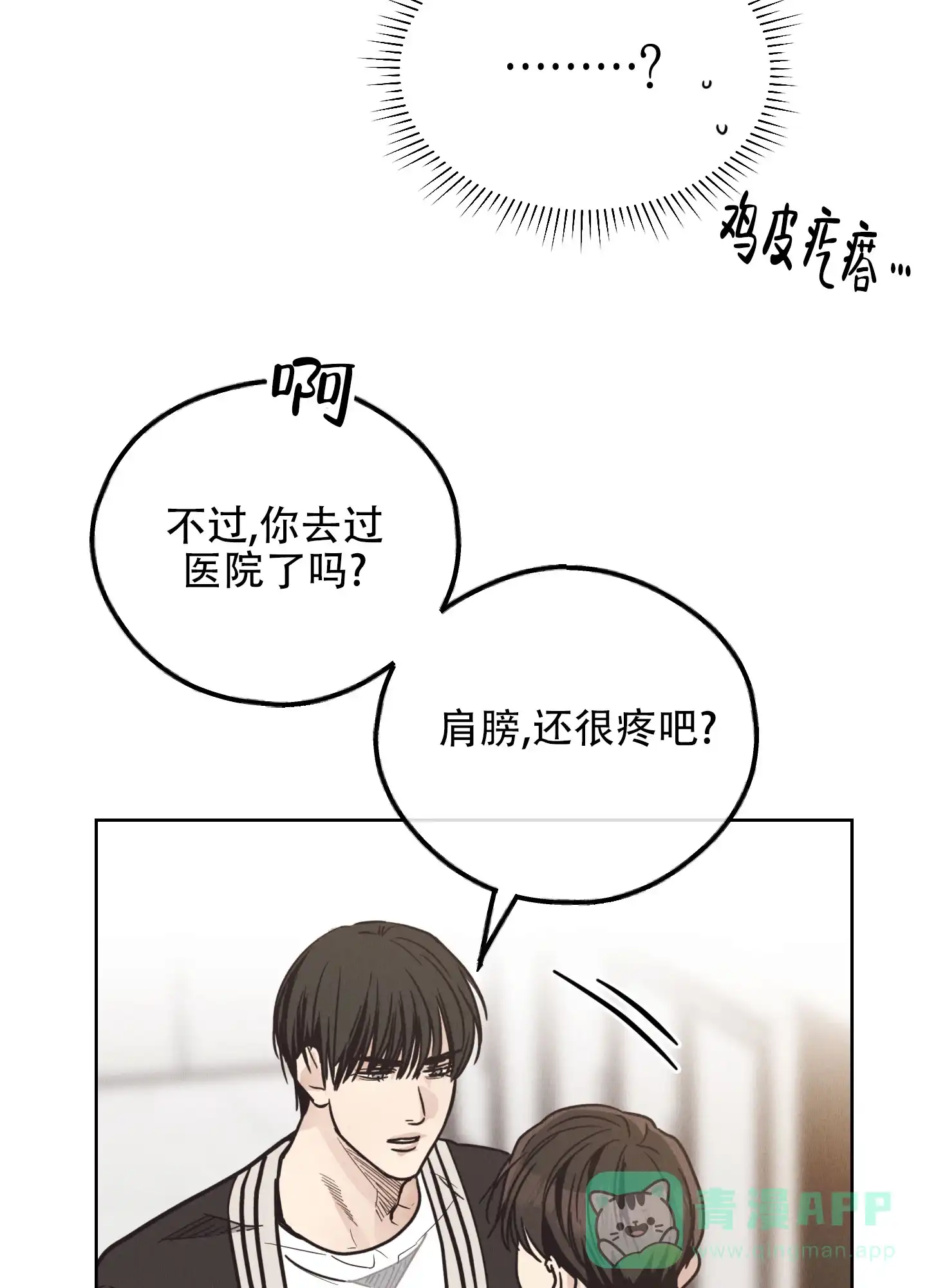 PAYBACK 第125话 第6页