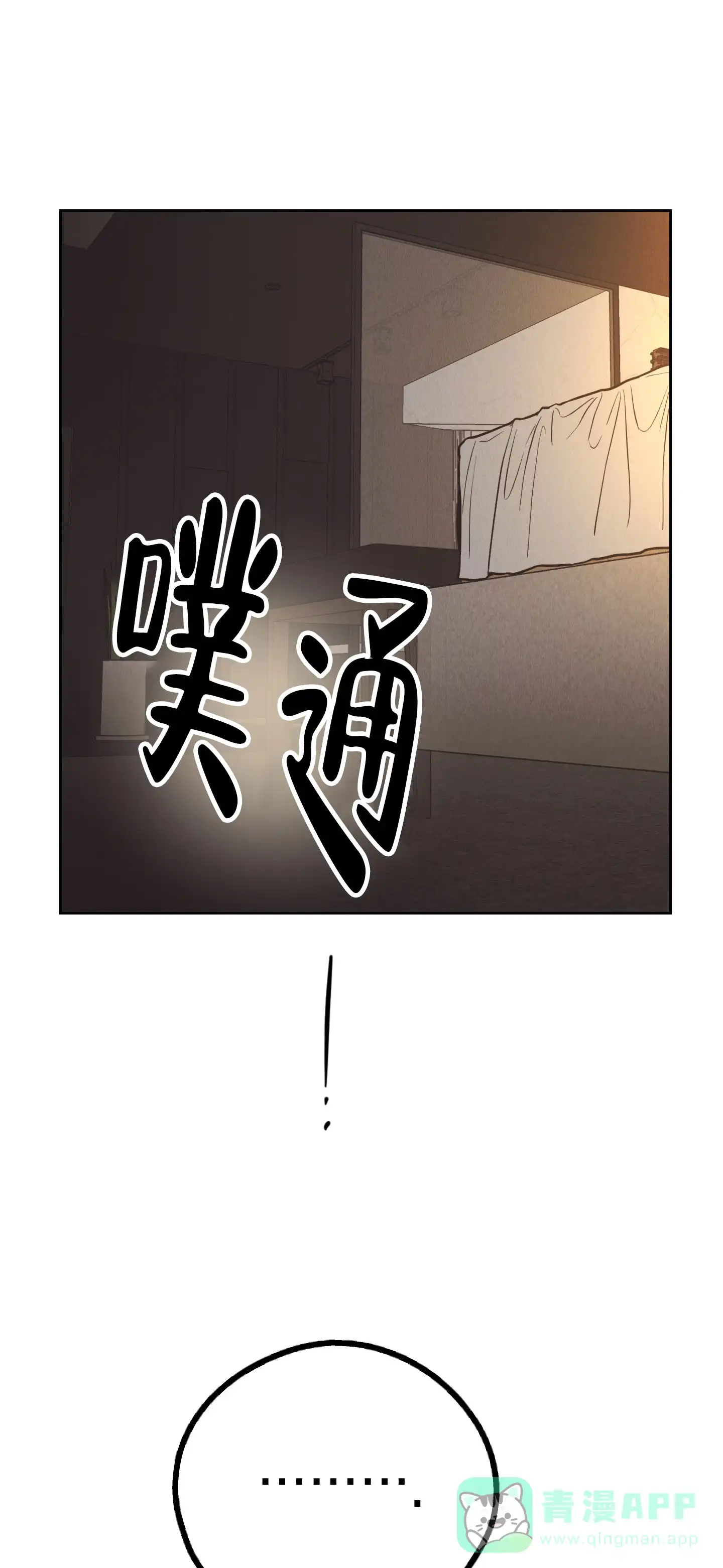 PAYBACK 第125话 第31页
