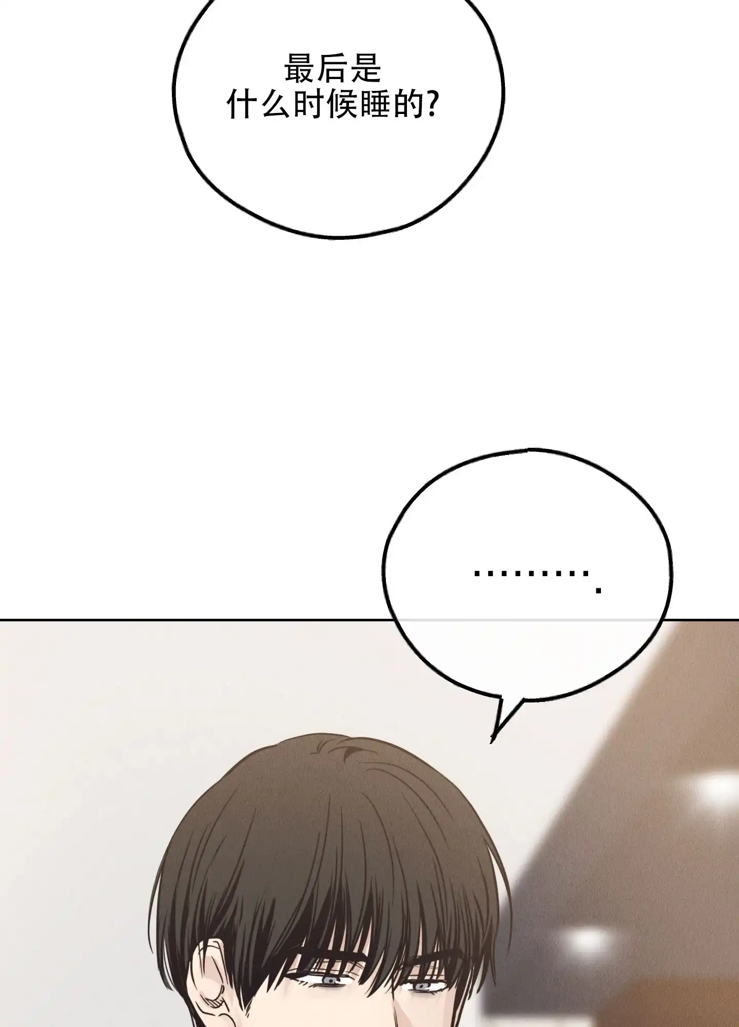 PAYBACK 第125话 第14页