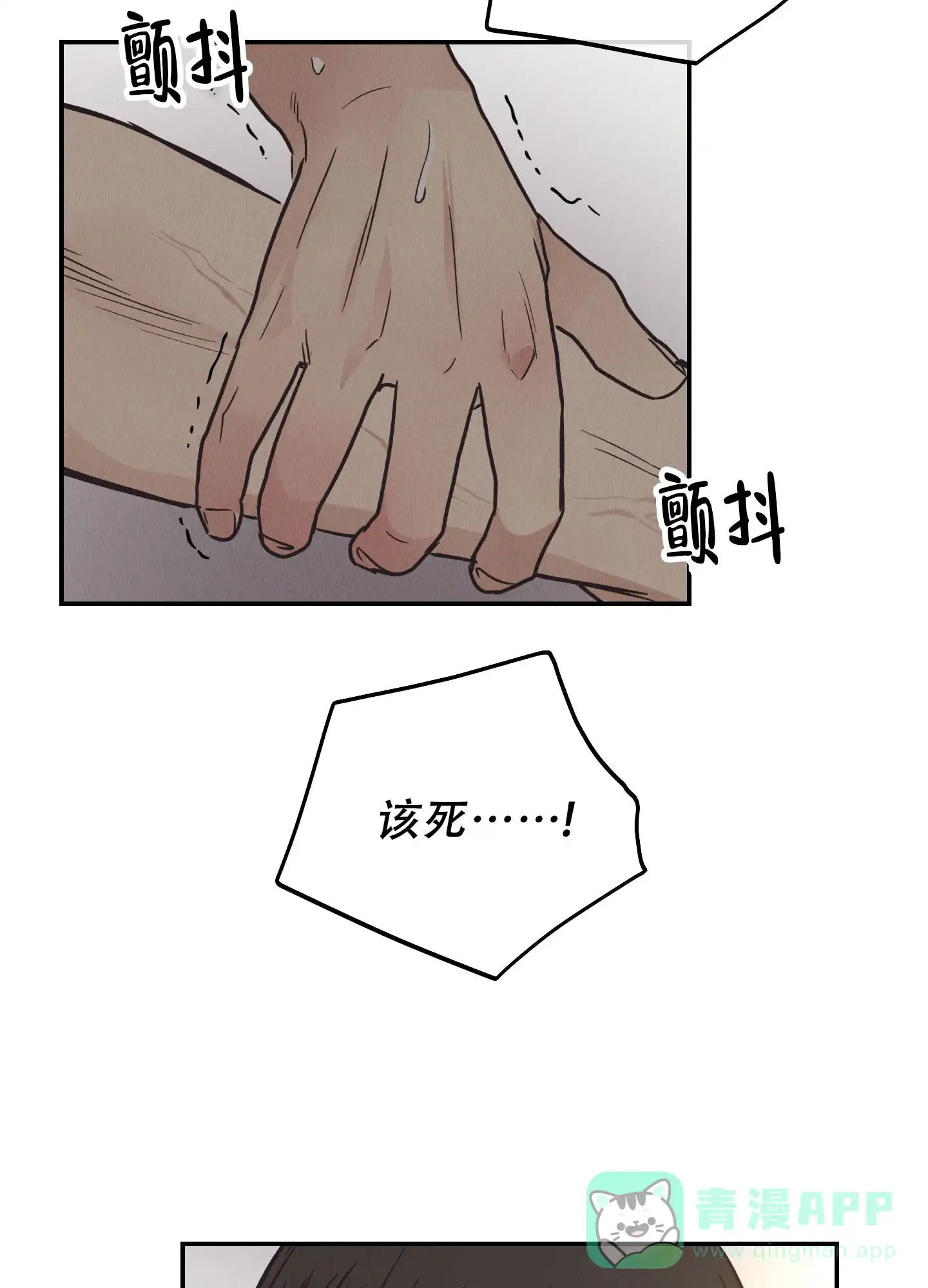 PAYBACK 第127话 第21页