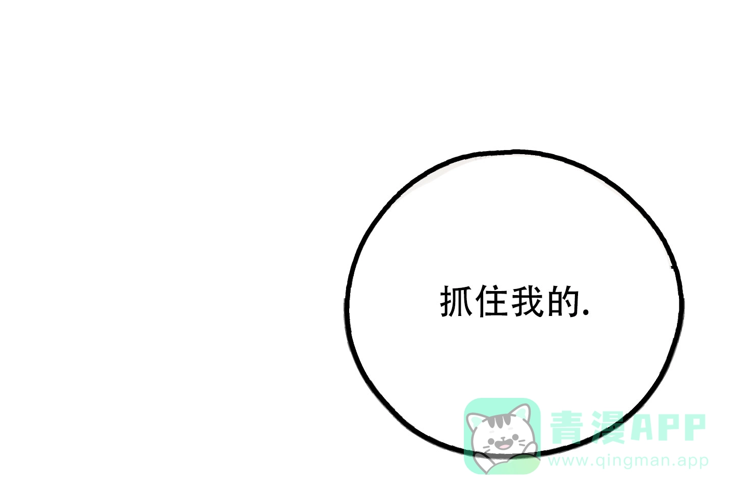 PAYBACK 第127话 第31页