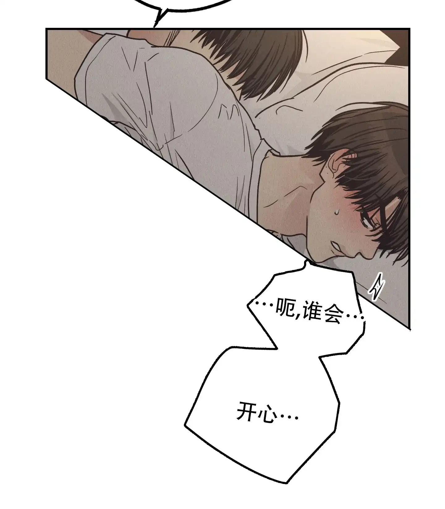 PAYBACK 第127话 第8页
