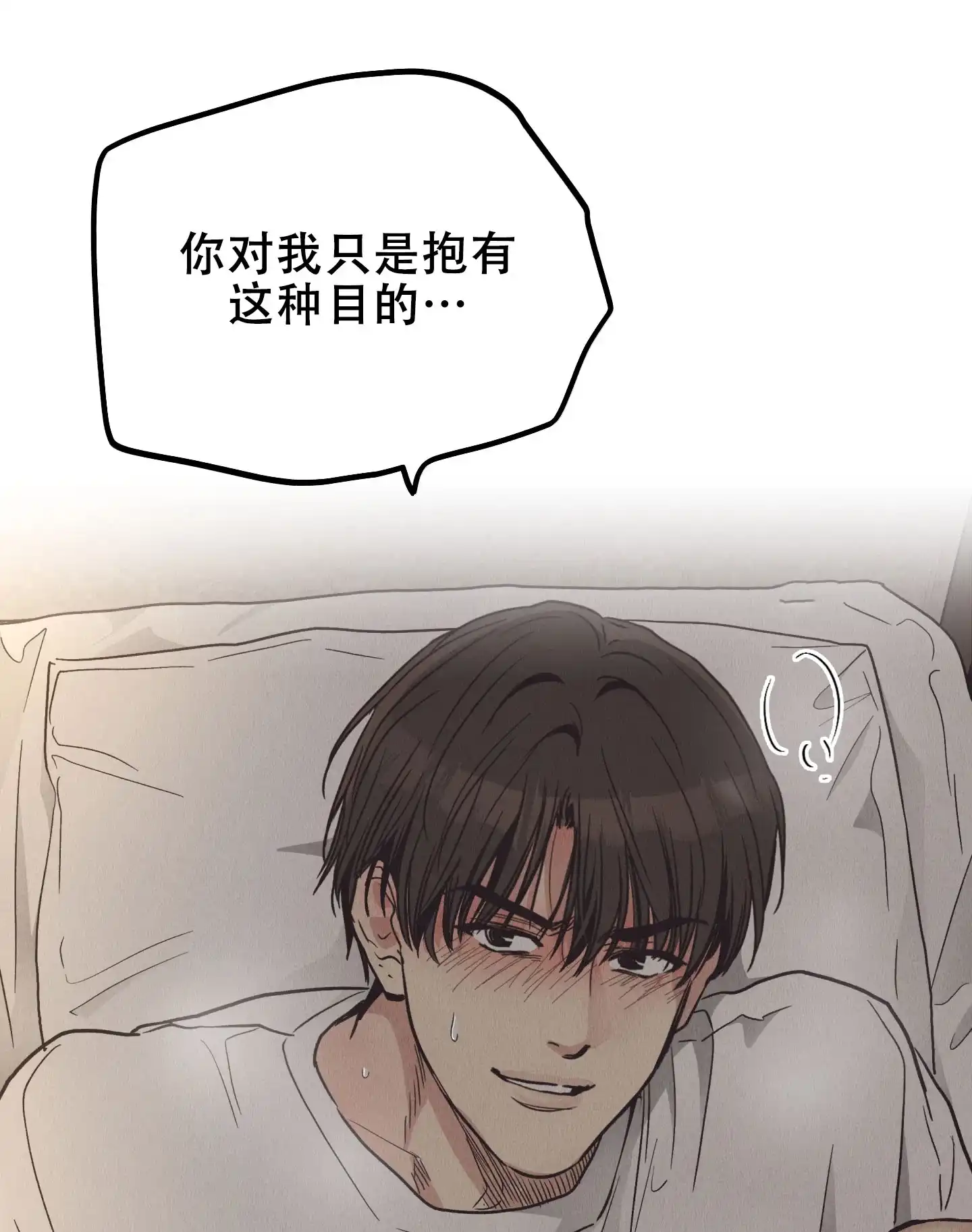 PAYBACK 第128话 第23页