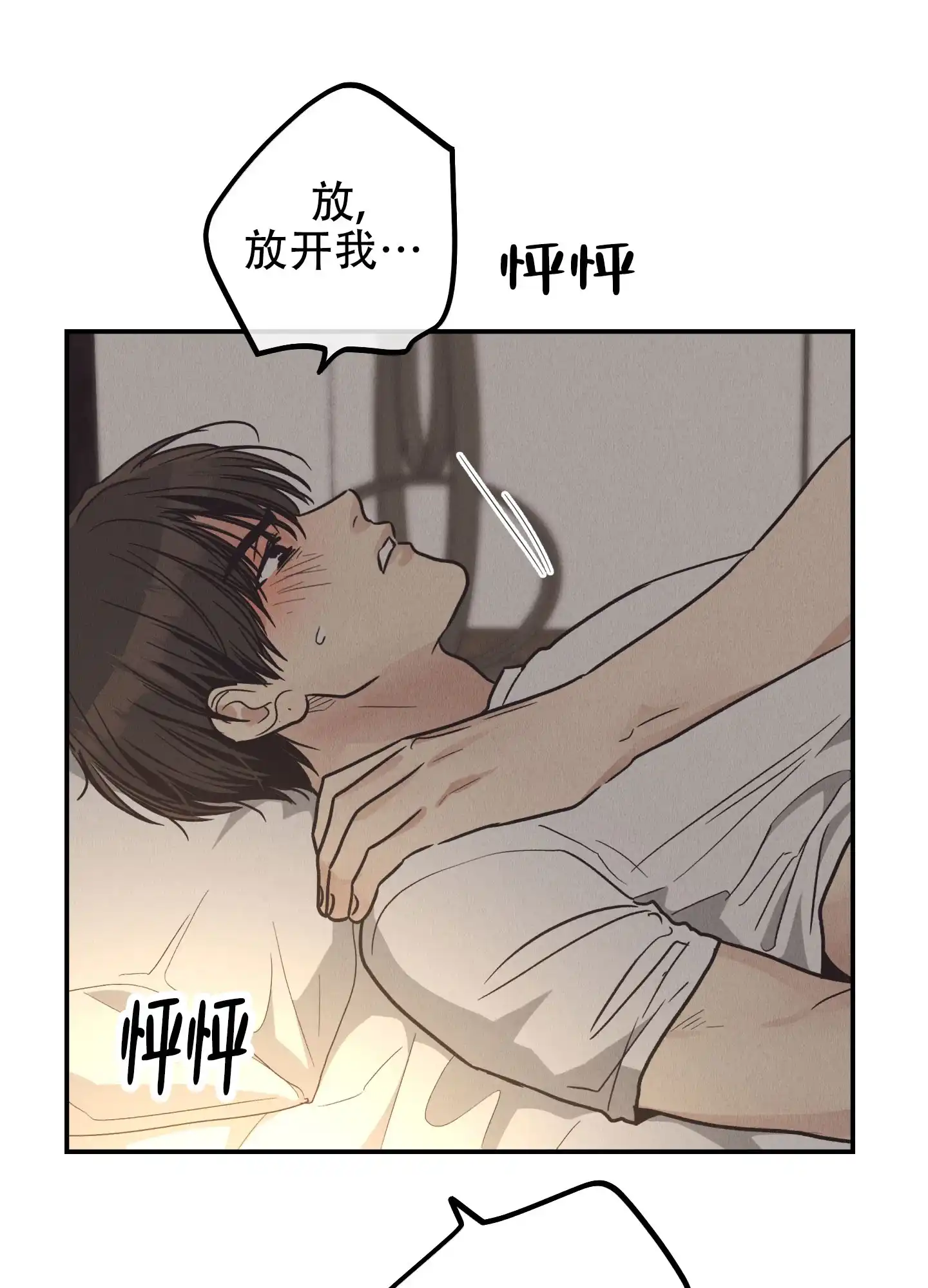 PAYBACK 第128话 第7页