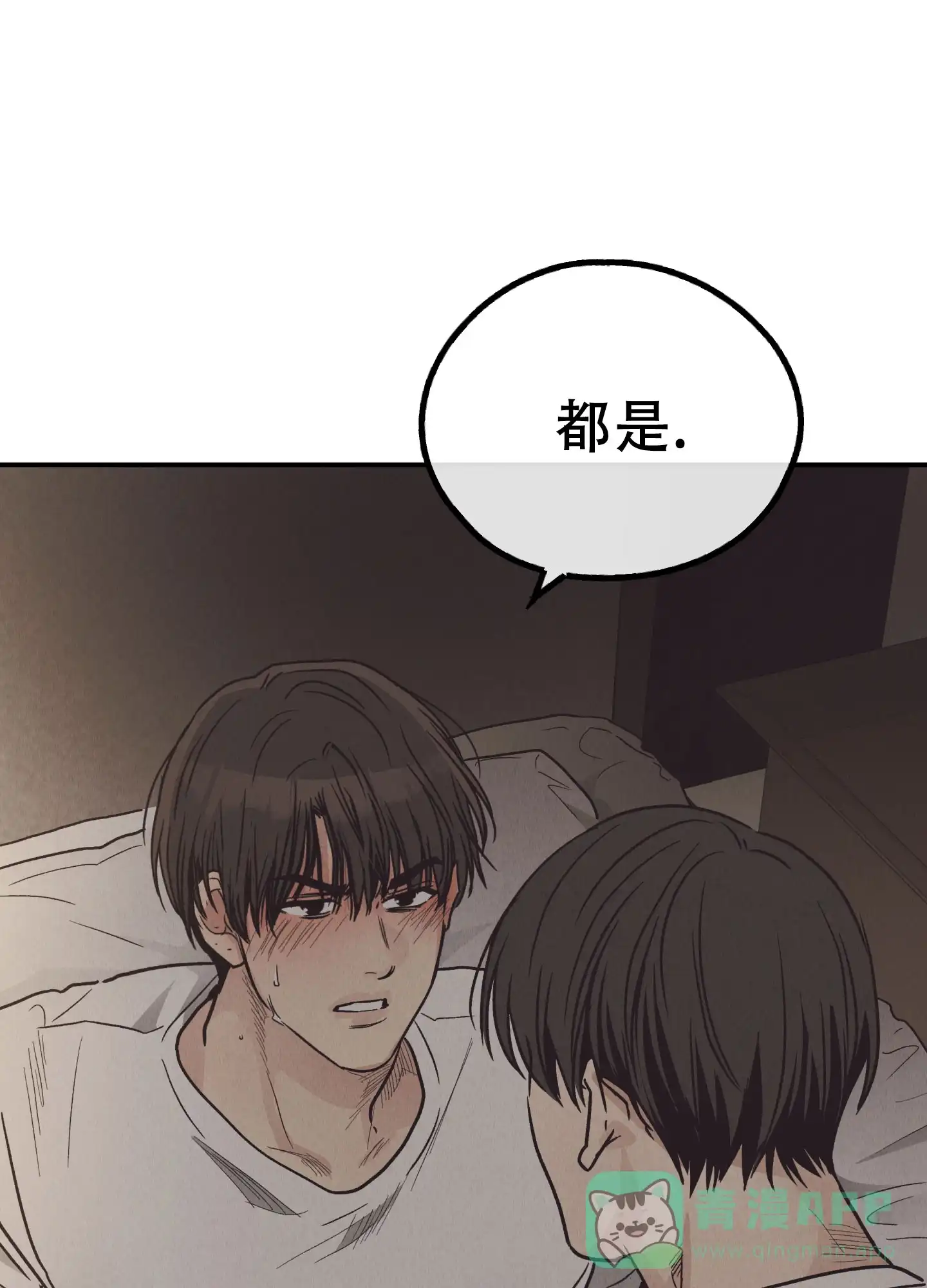 PAYBACK 第128话 第31页