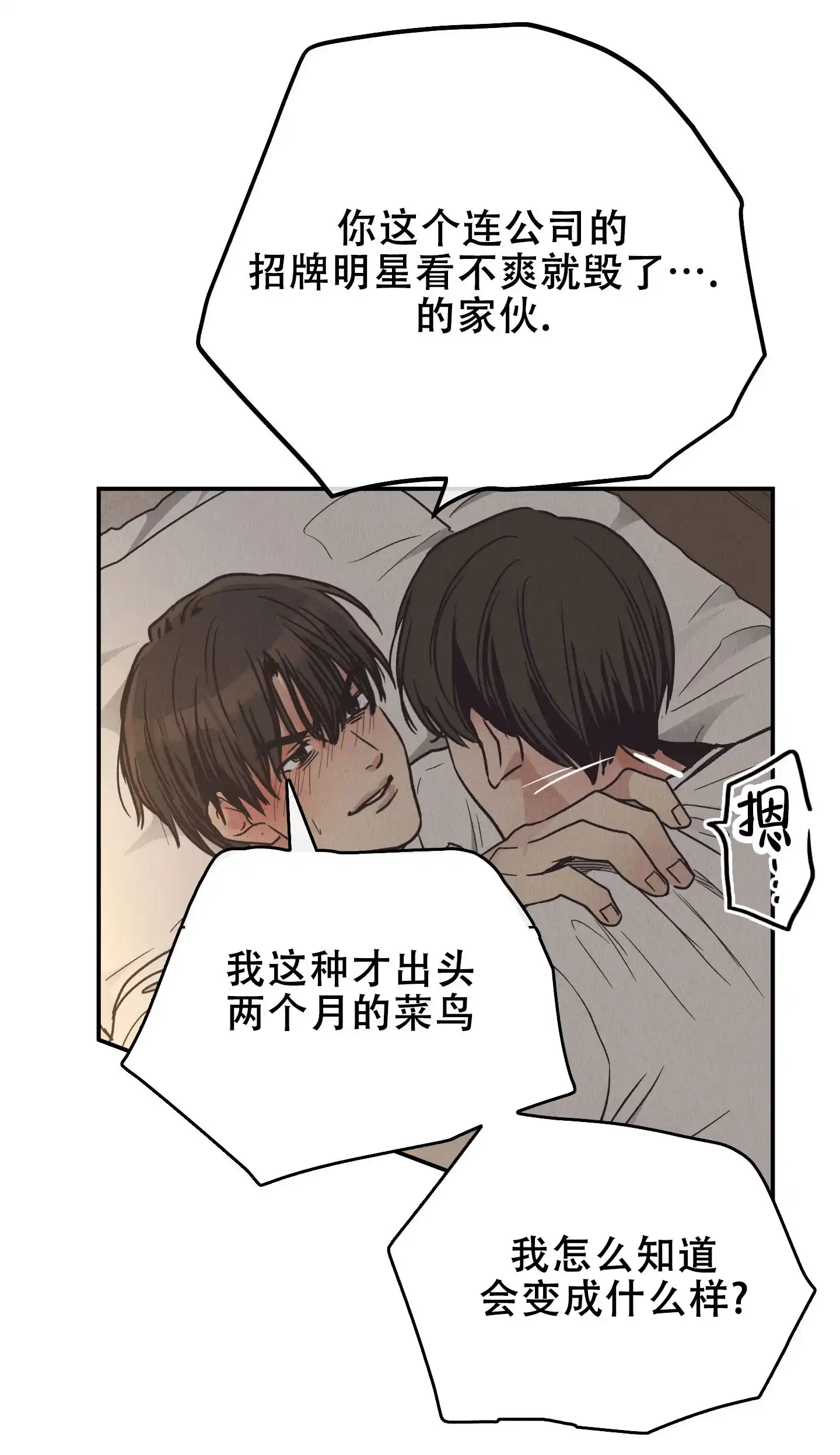 PAYBACK 第128话 第22页