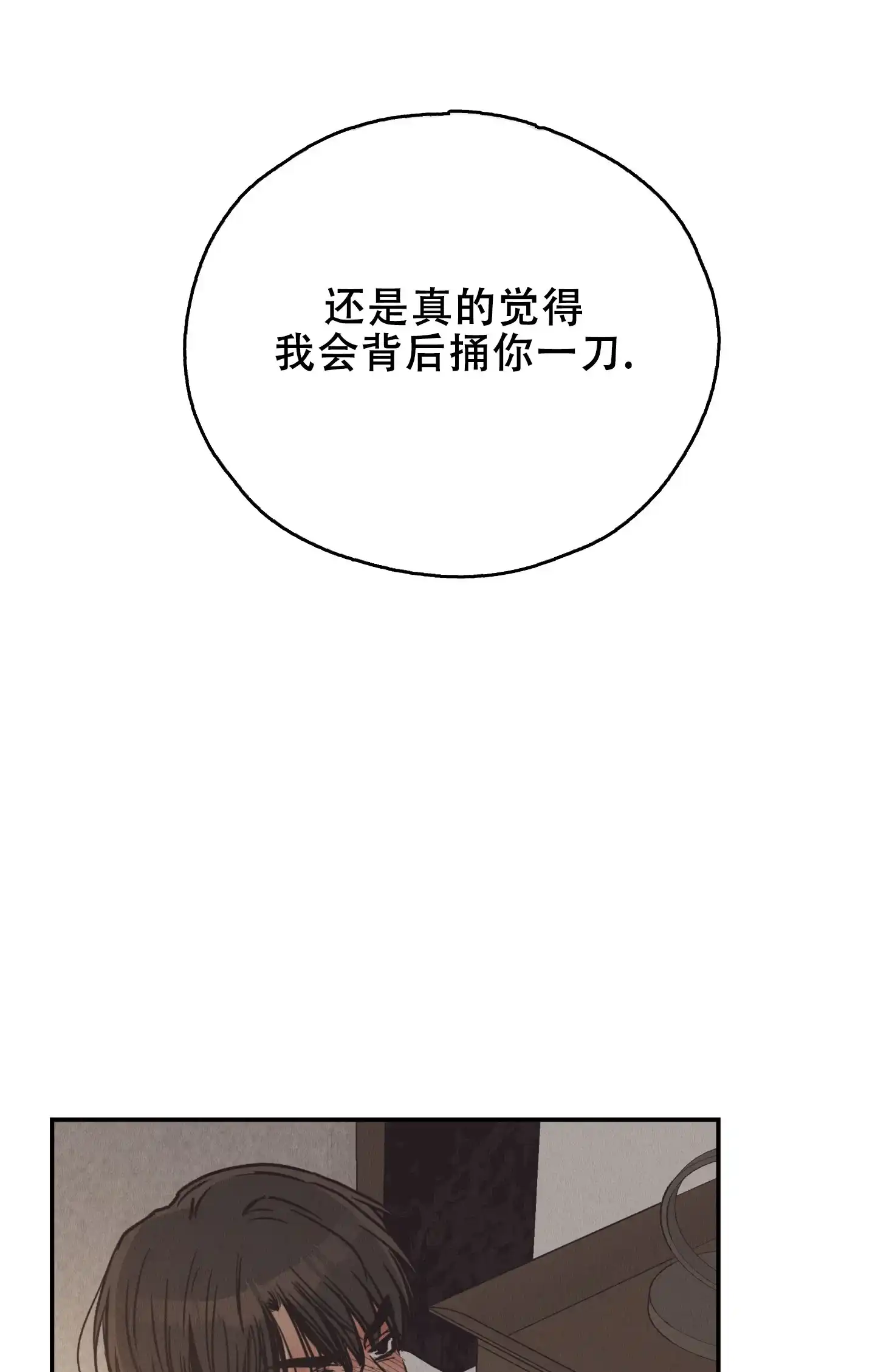 PAYBACK 第128话 第29页