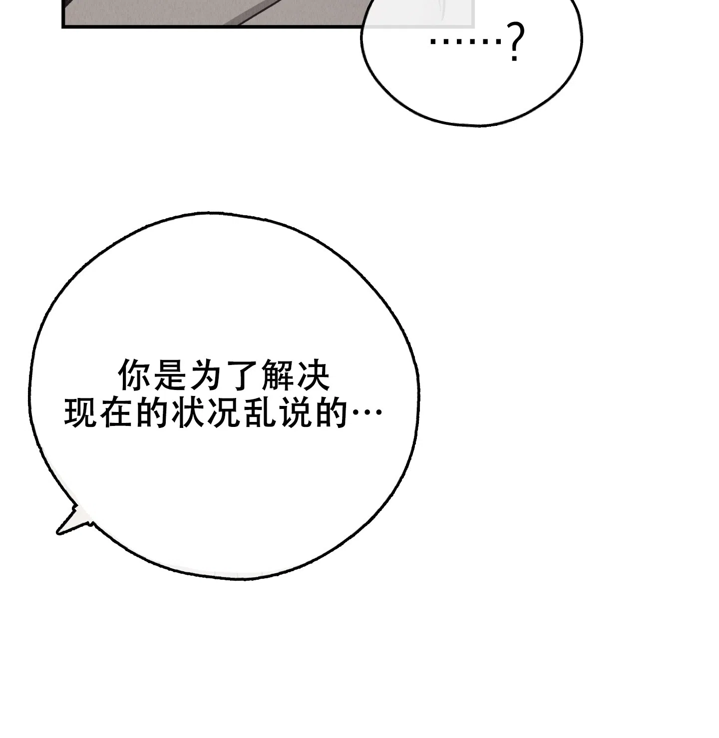 PAYBACK 第128话 第28页