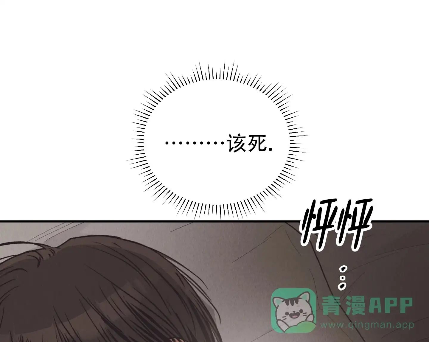 PAYBACK 第128话 第1页