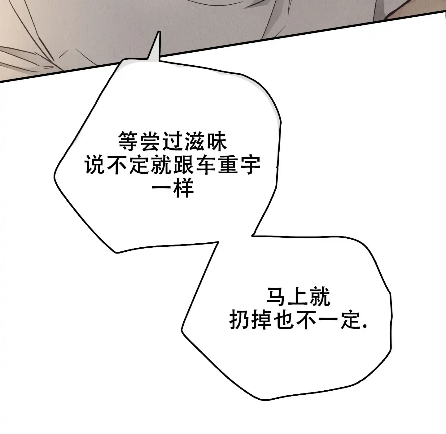 PAYBACK 第128话 第24页