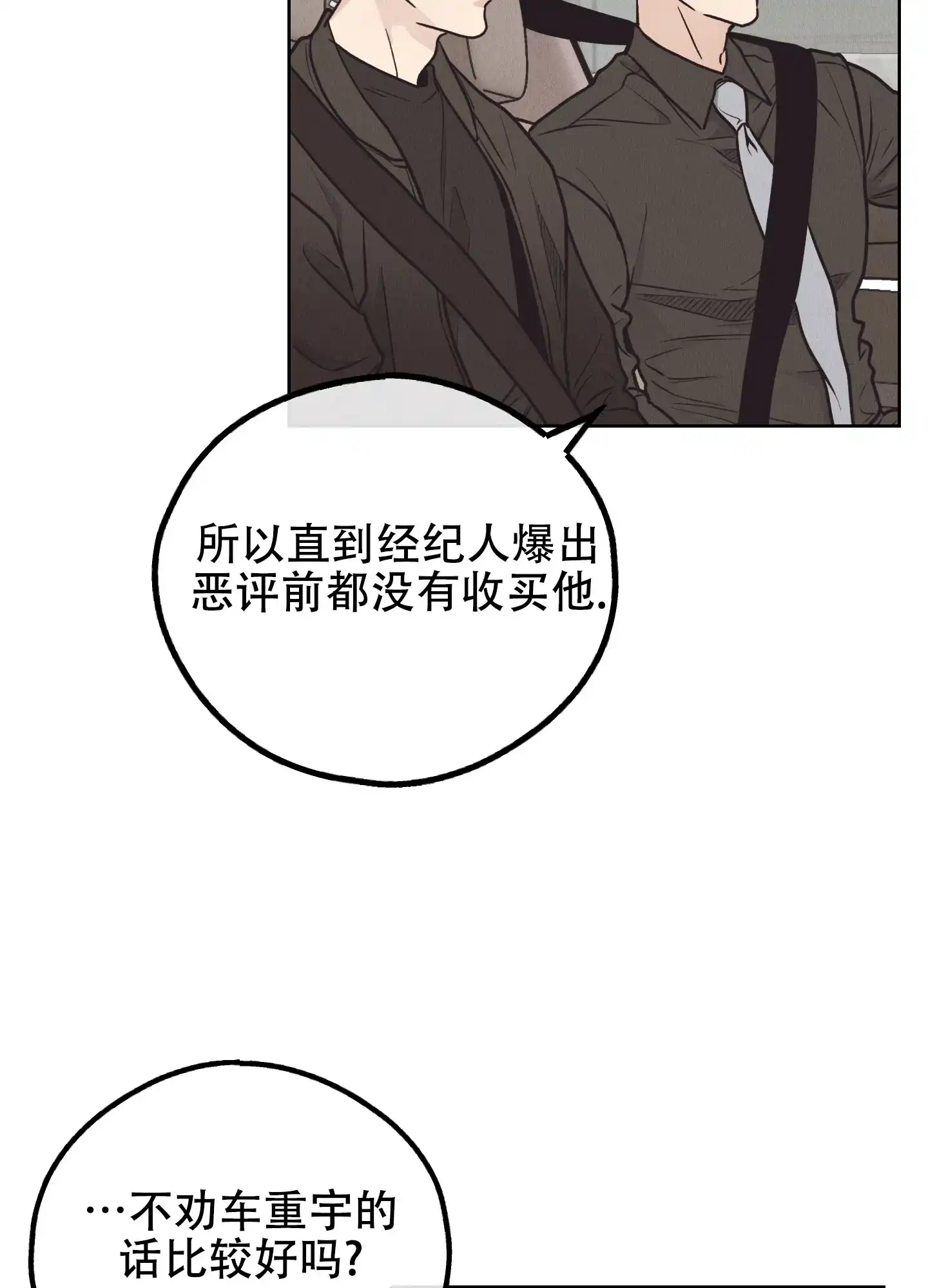 PAYBACK 第129话 第23页