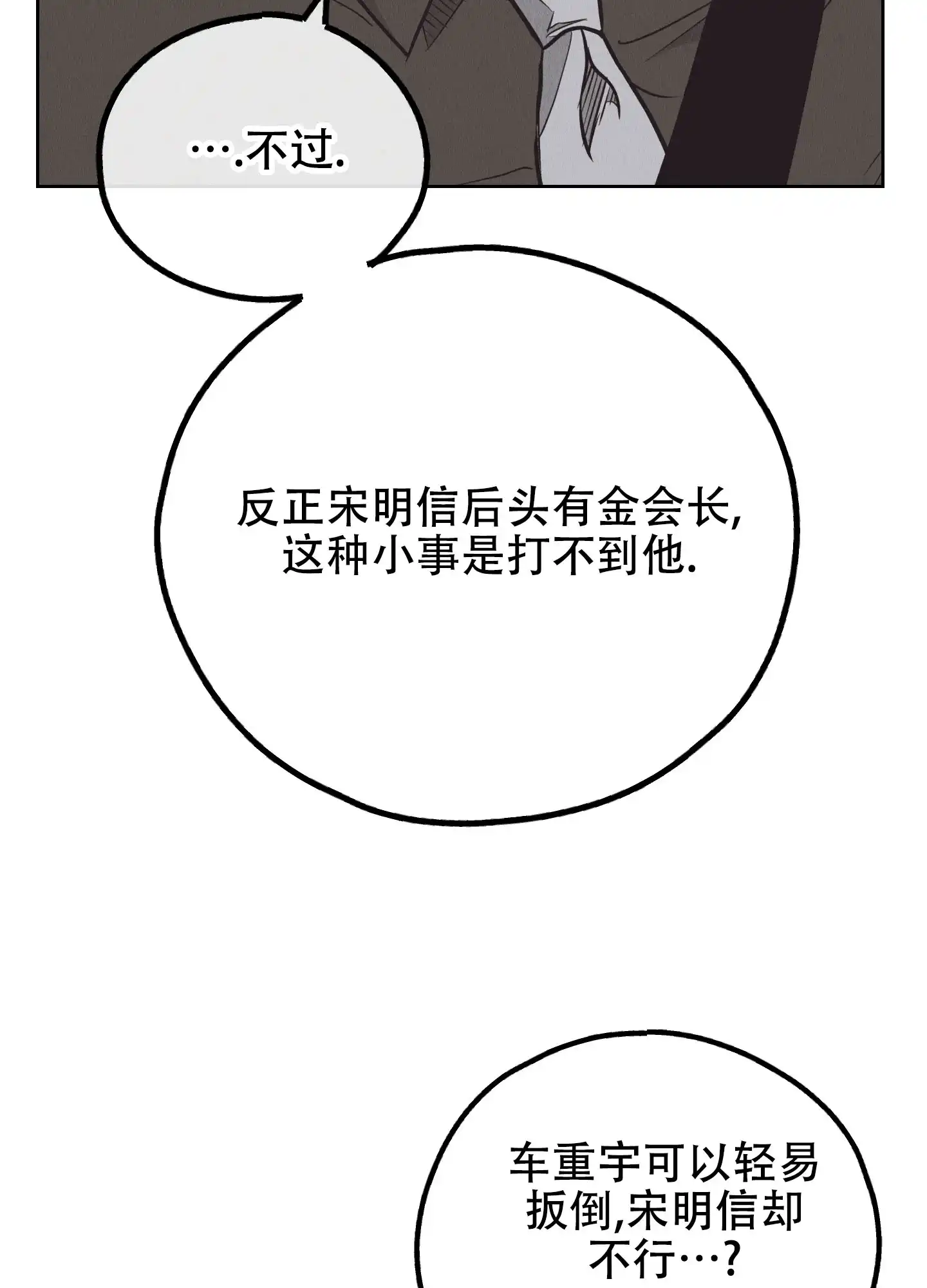 PAYBACK 第129话 第35页
