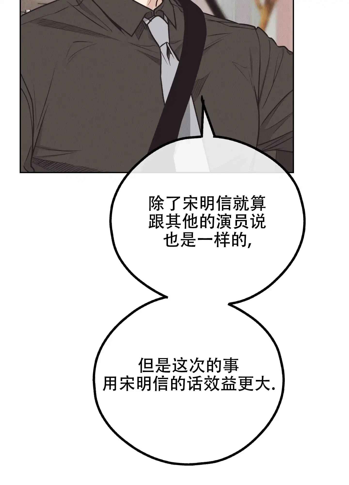 PAYBACK 第129话 第33页