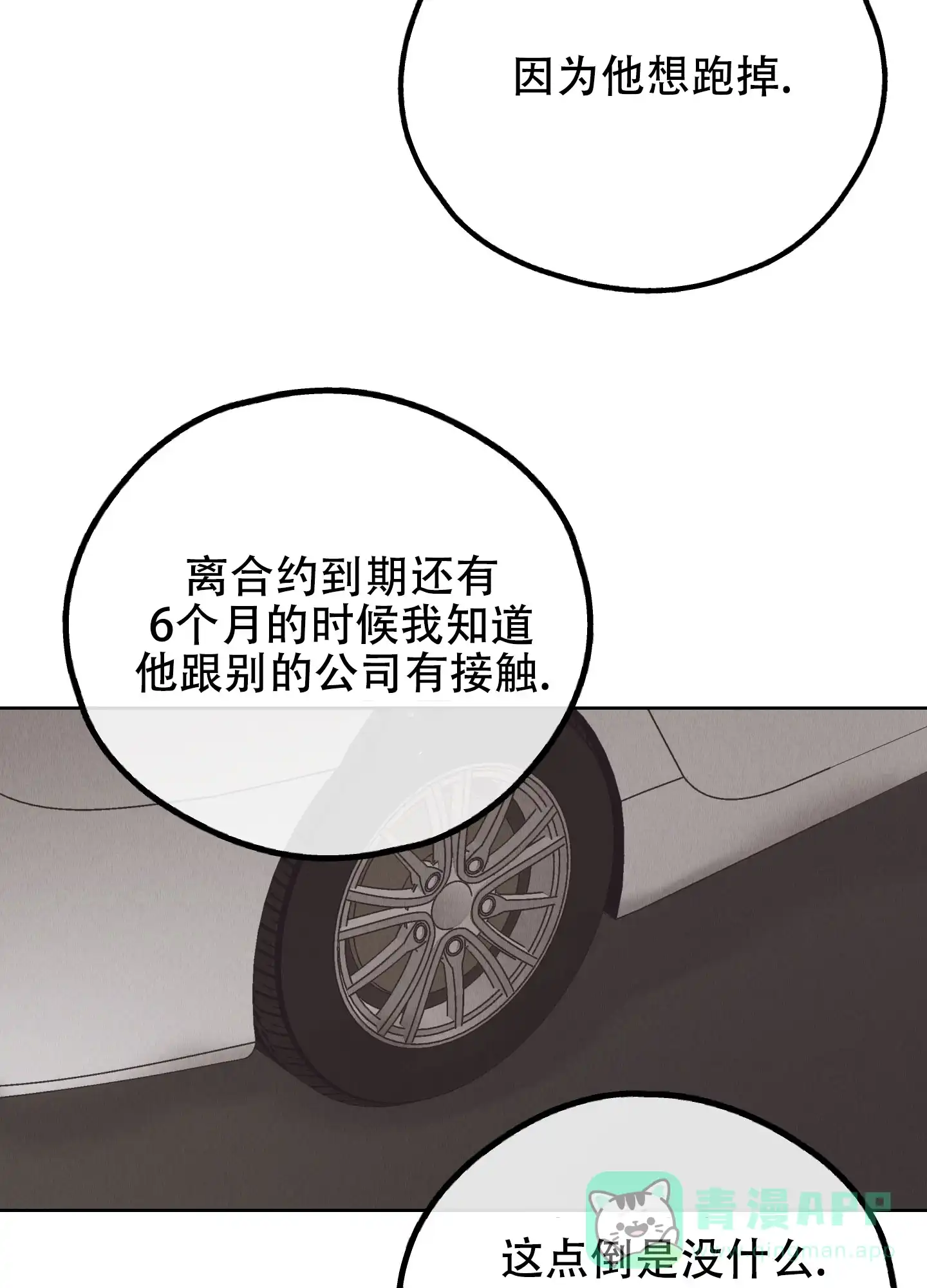 PAYBACK 第129话 第16页