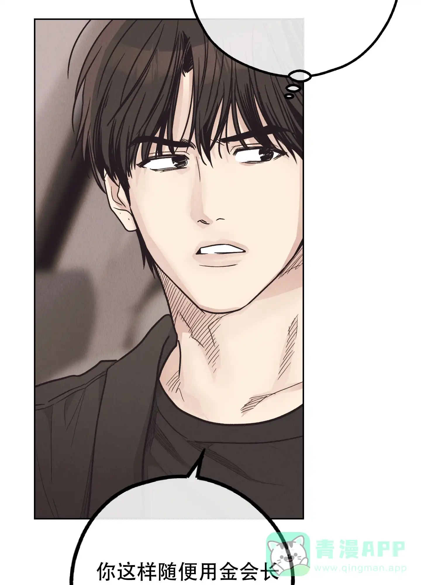 PAYBACK 第129话 第36页