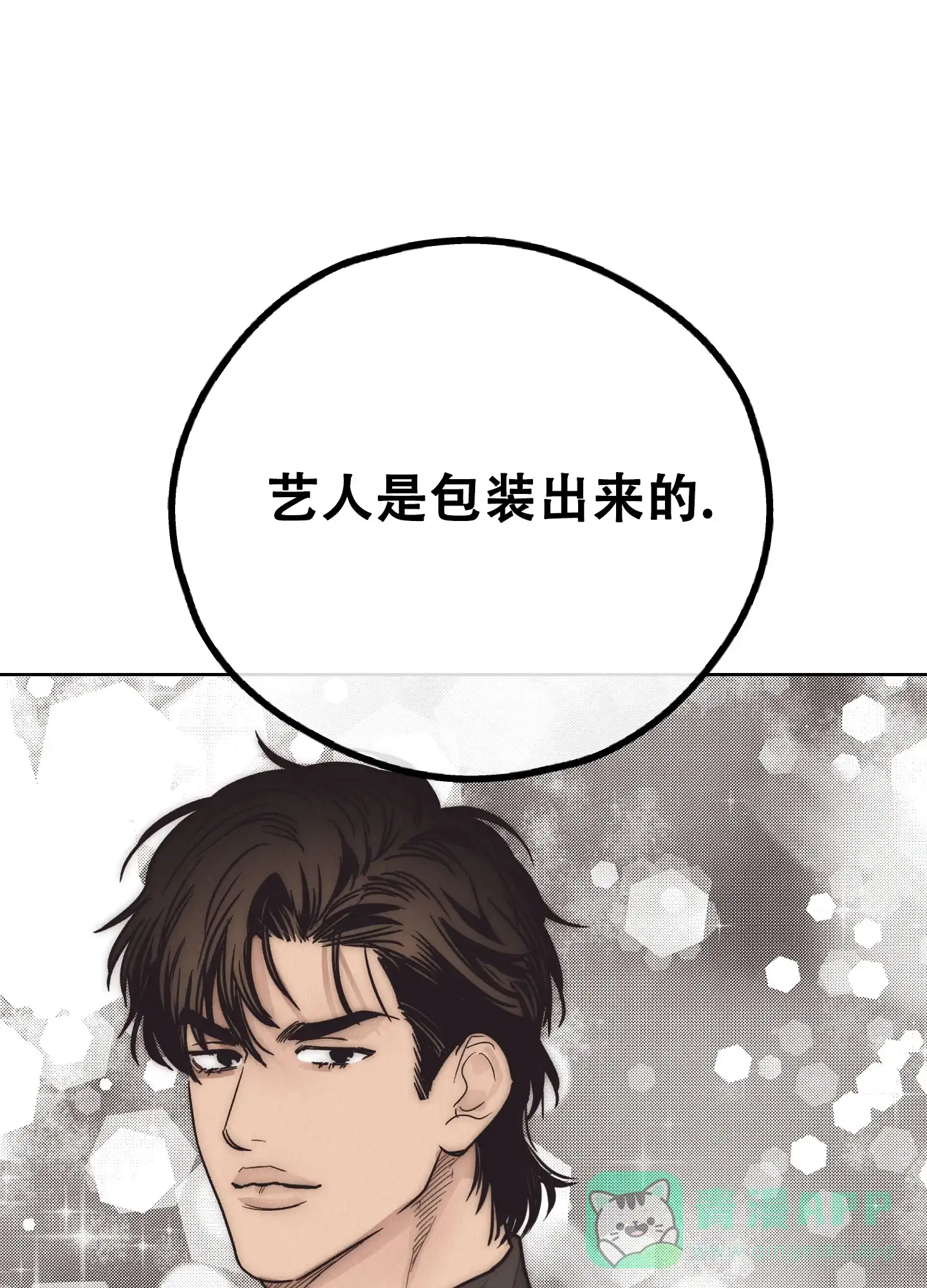 PAYBACK 第129话 第26页