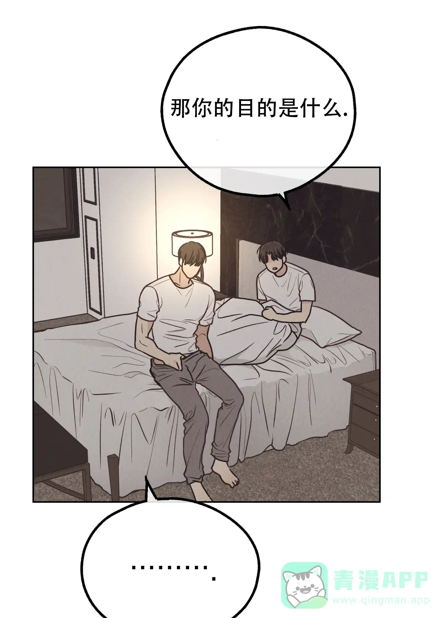 PAYBACK 第129话 第6页