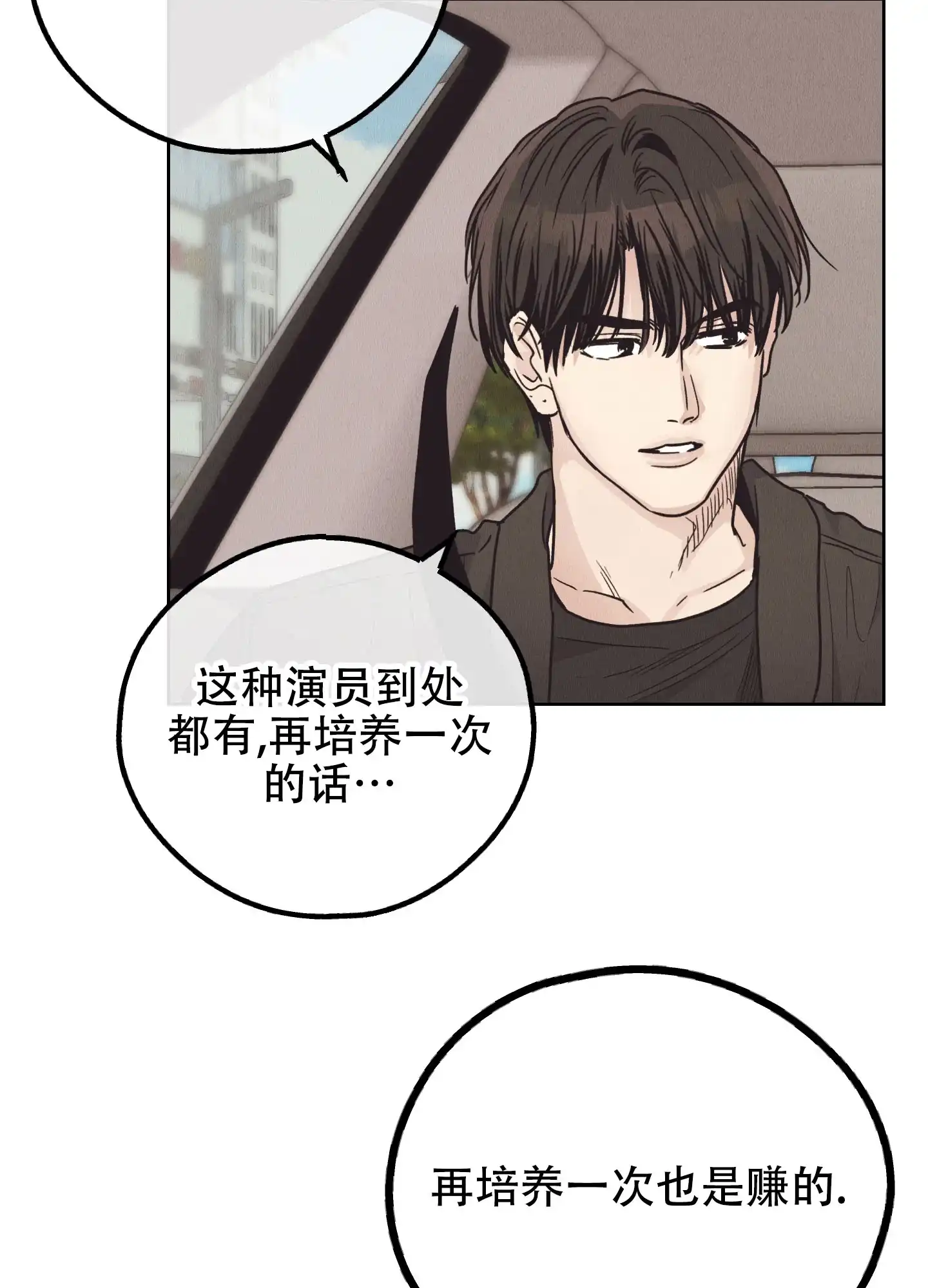 PAYBACK 第129话 第24页