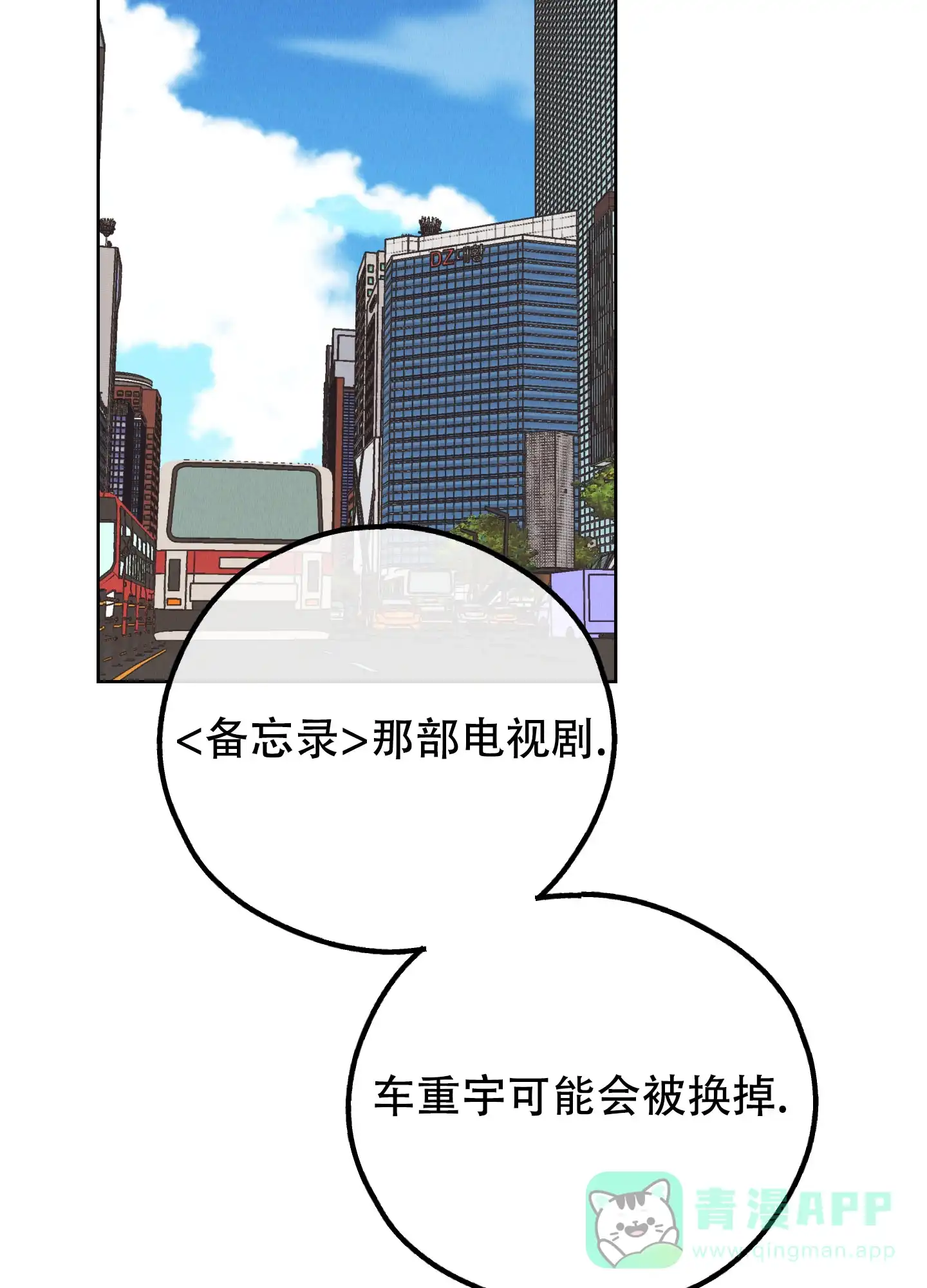 PAYBACK 第129话 第11页