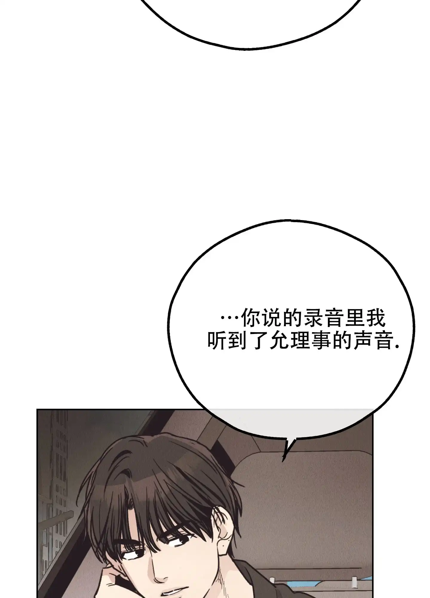 PAYBACK 第129话 第13页
